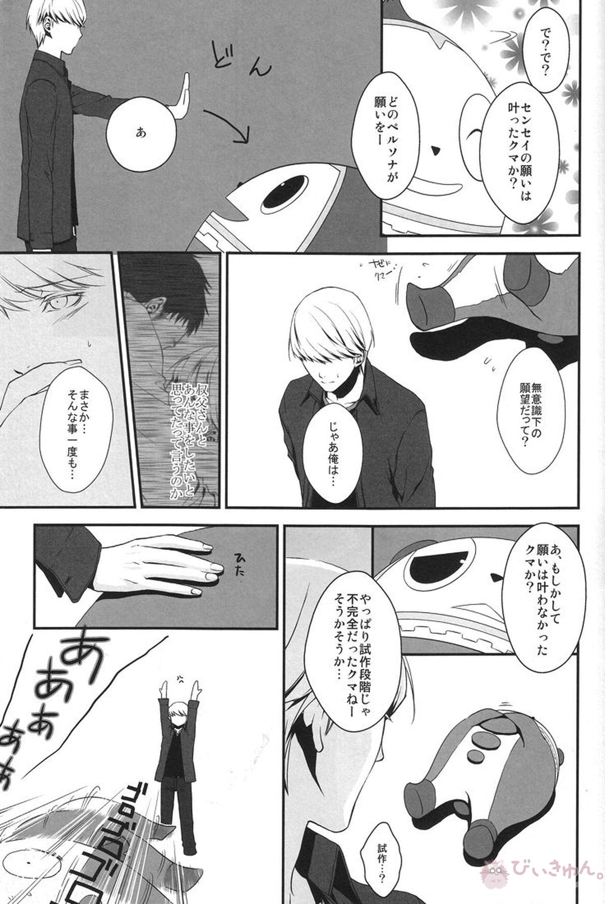 Heart Beat Heart Break【ペルソナ4/堂主(堂島遼太郎×主人公)】 page 39