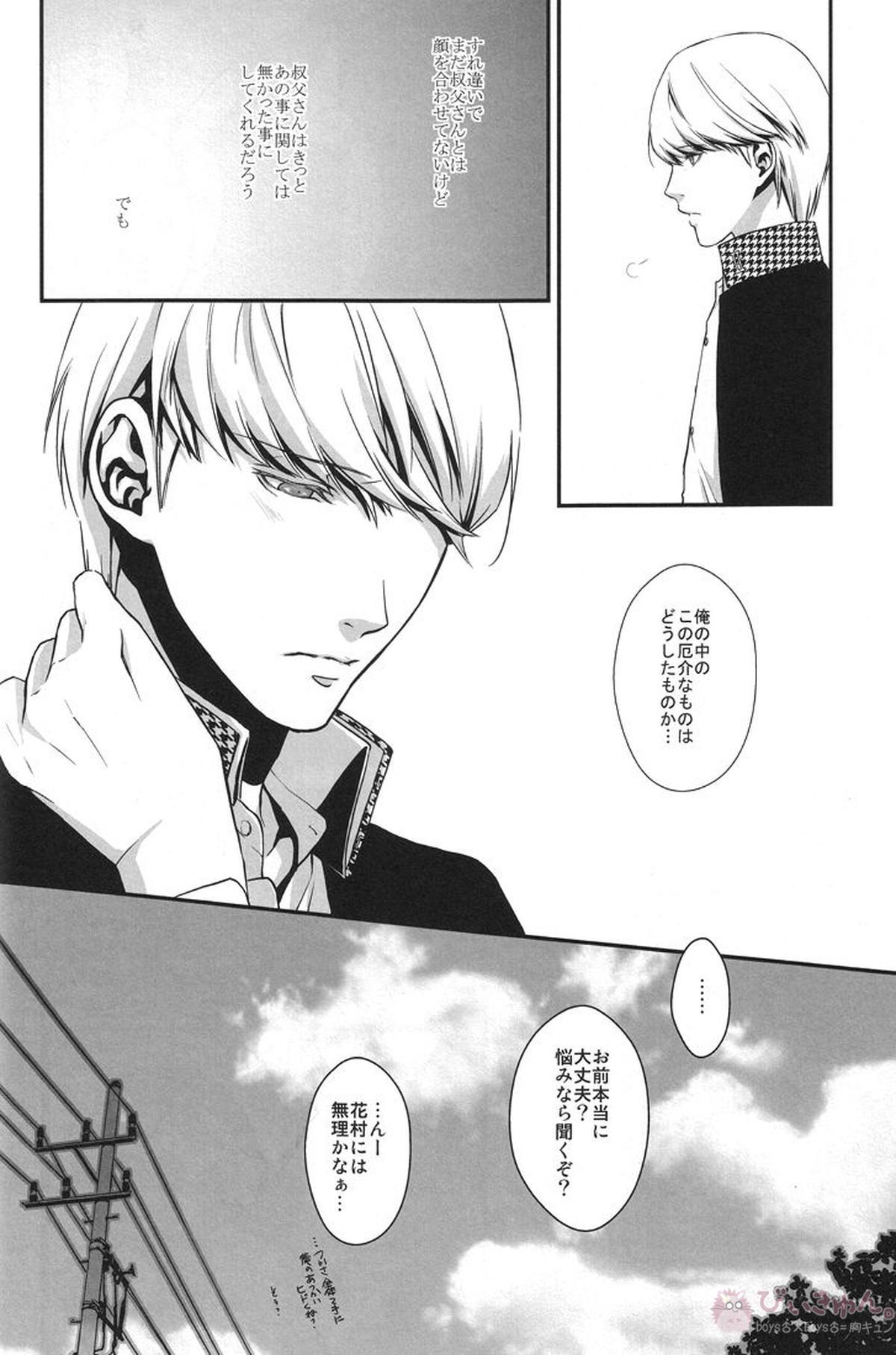 Heart Beat Heart Break【ペルソナ4/堂主(堂島遼太郎×主人公)】 page 40