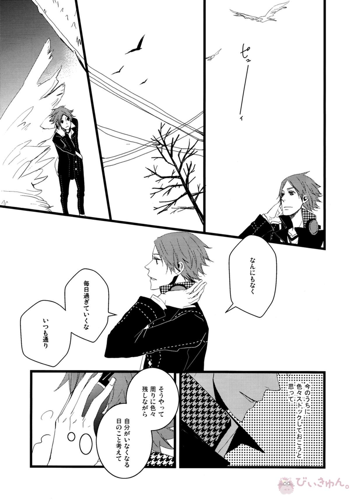 はなればなれ【ペルソナ4/花主】 page 11