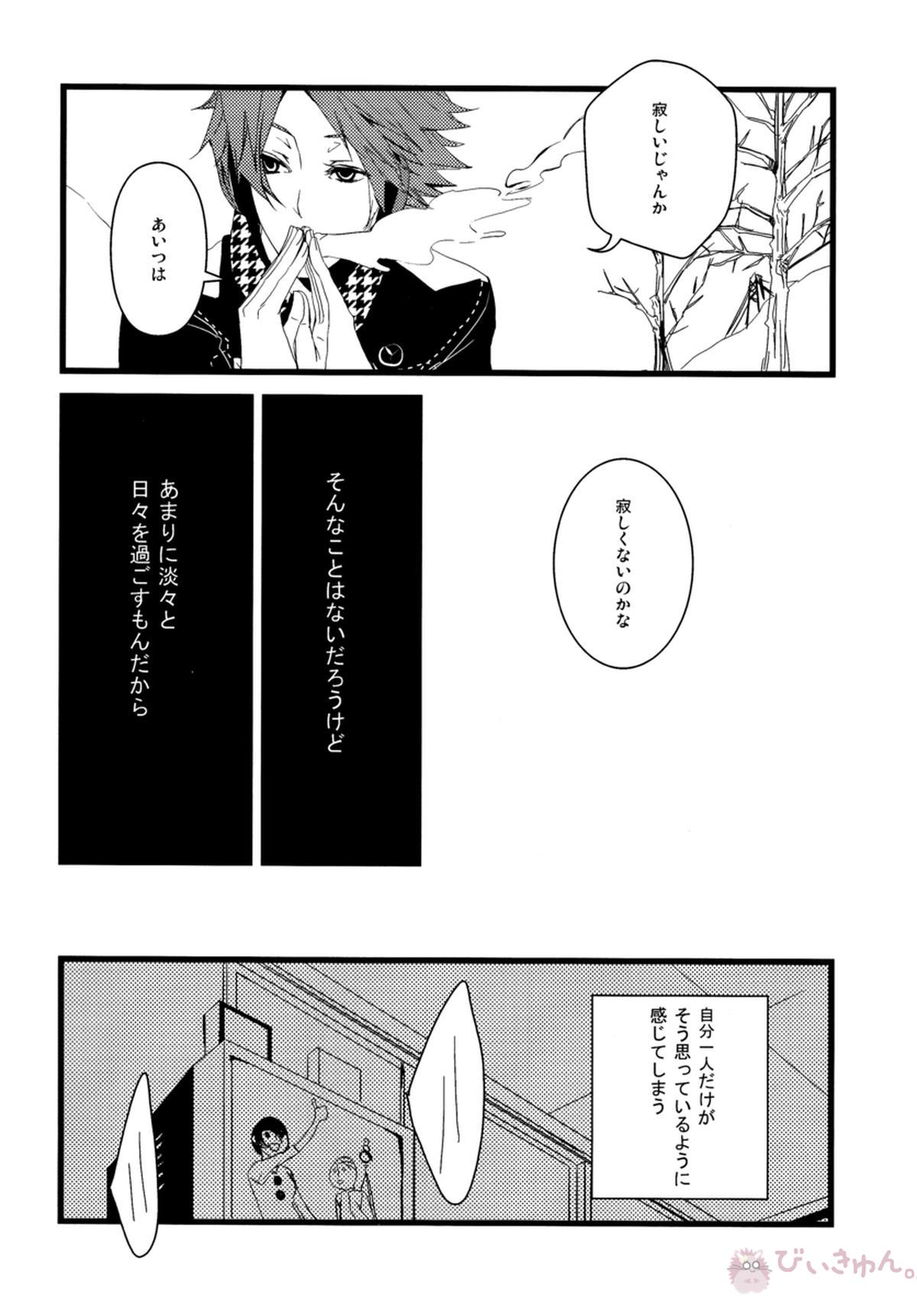 はなればなれ【ペルソナ4/花主】 page 12