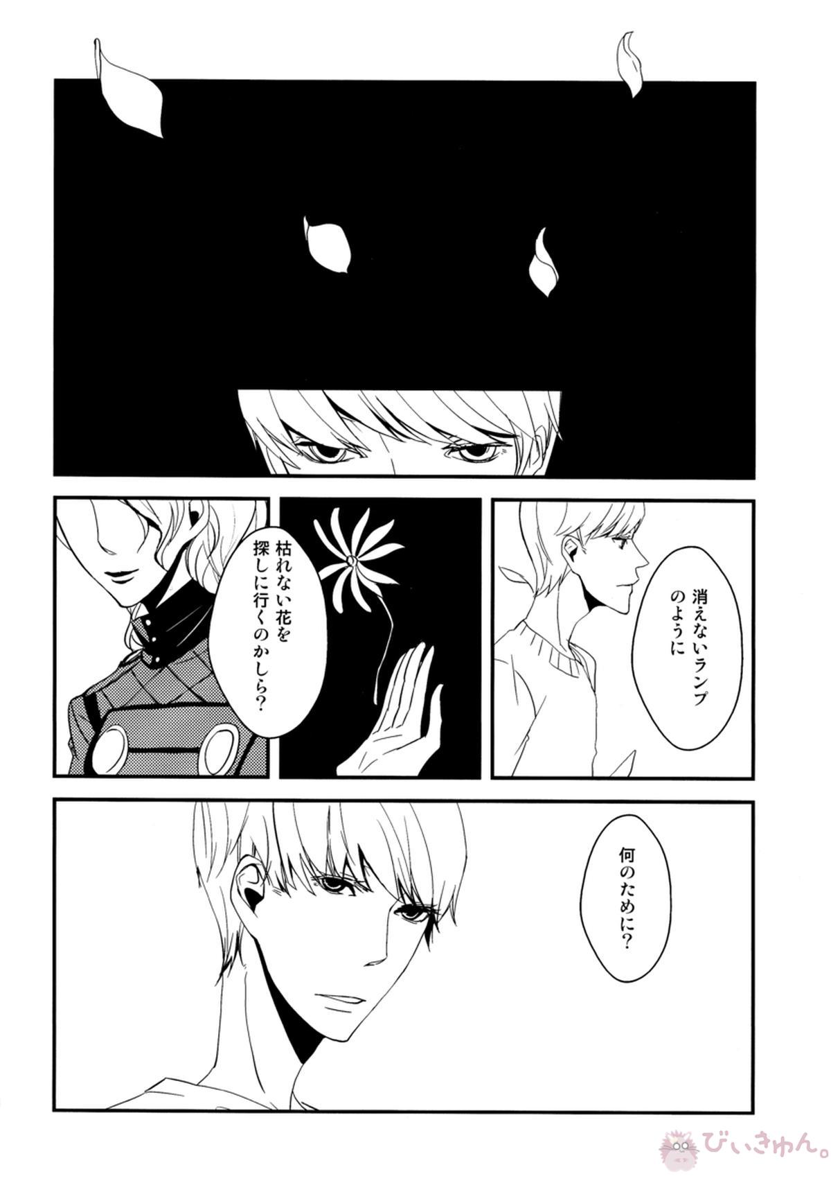 はなればなれ【ペルソナ4/花主】 page 15