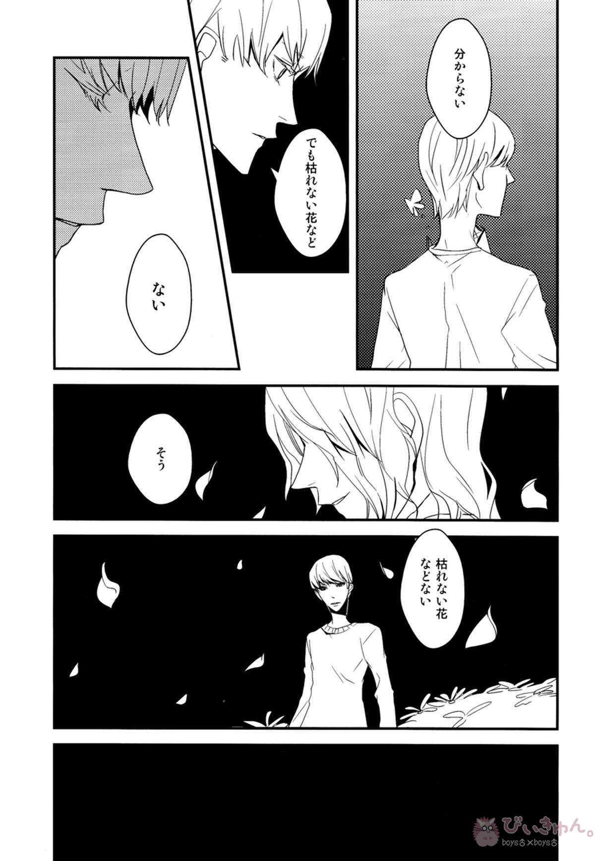 はなればなれ【ペルソナ4/花主】 page 16