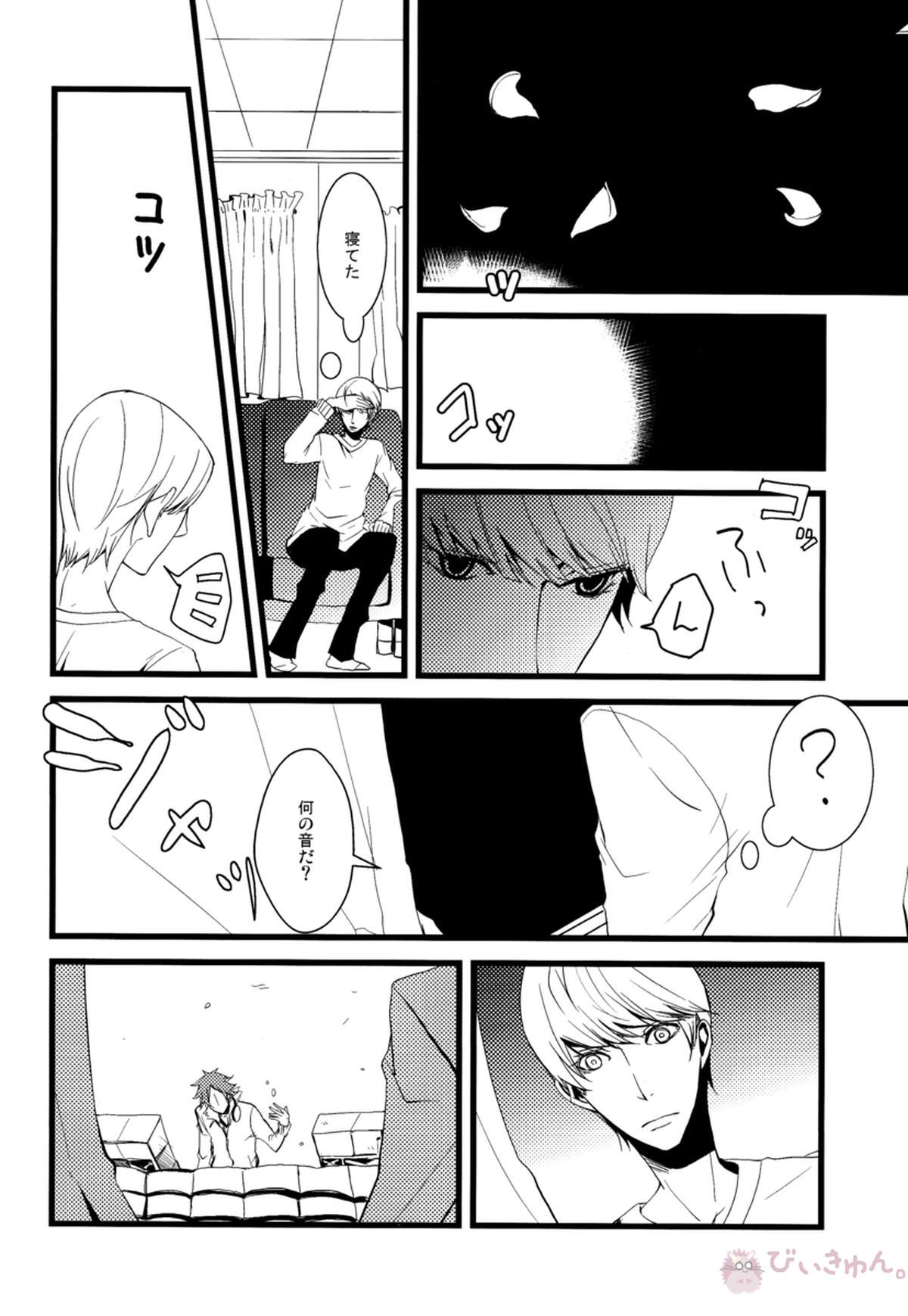 はなればなれ【ペルソナ4/花主】 page 17