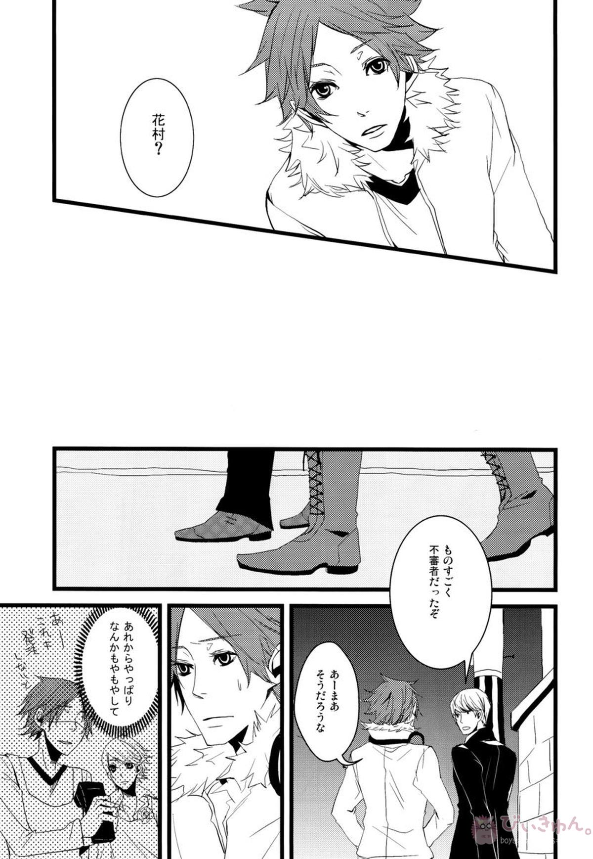 はなればなれ【ペルソナ4/花主】 page 18