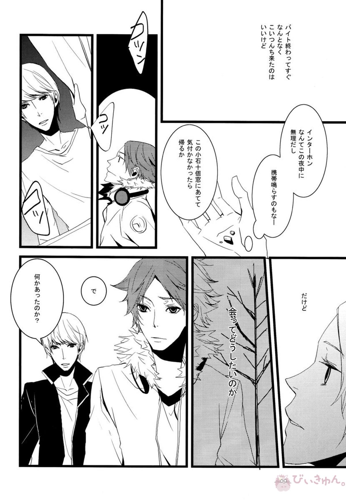 はなればなれ【ペルソナ4/花主】 page 19