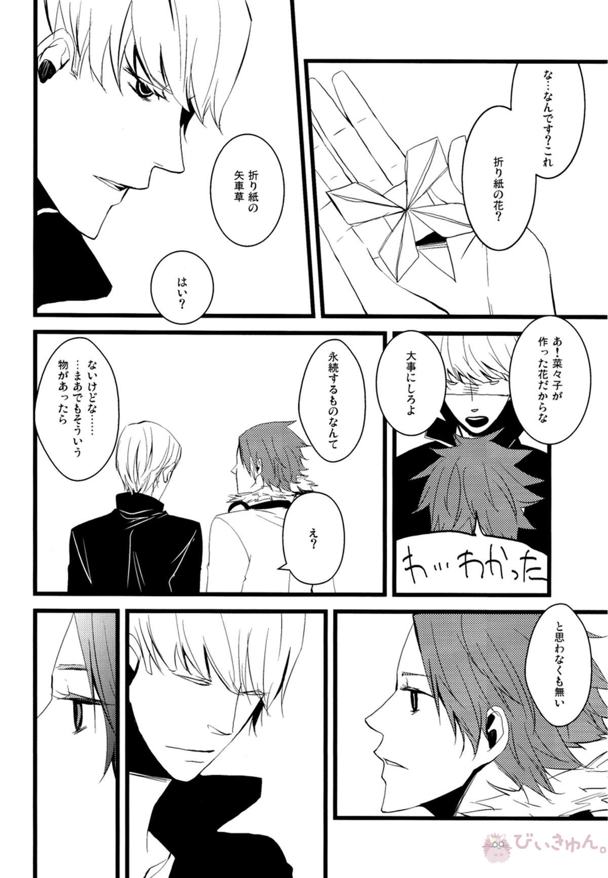 はなればなれ【ペルソナ4/花主】 page 23