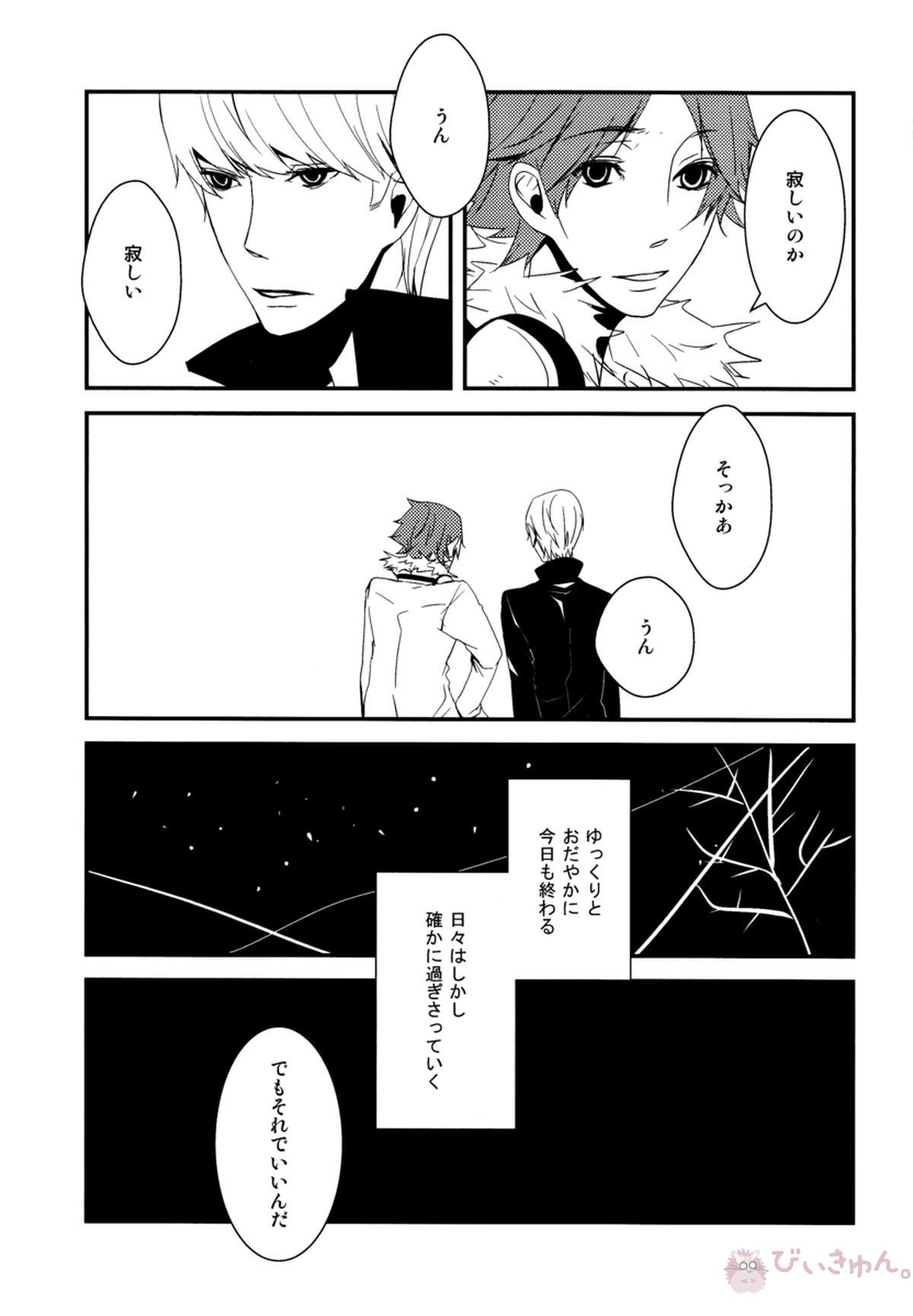 はなればなれ【ペルソナ4/花主】 page 26