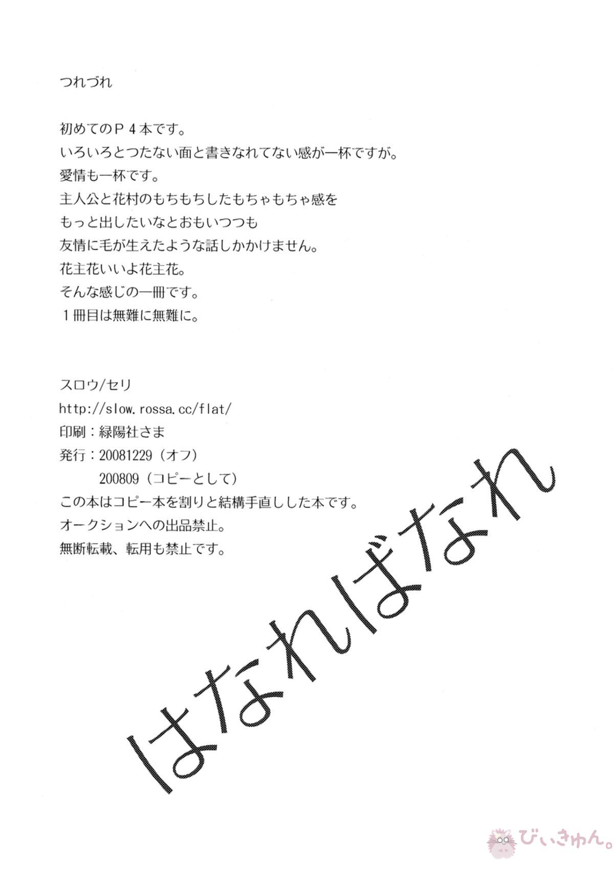 はなればなれ【ペルソナ4/花主】 page 27