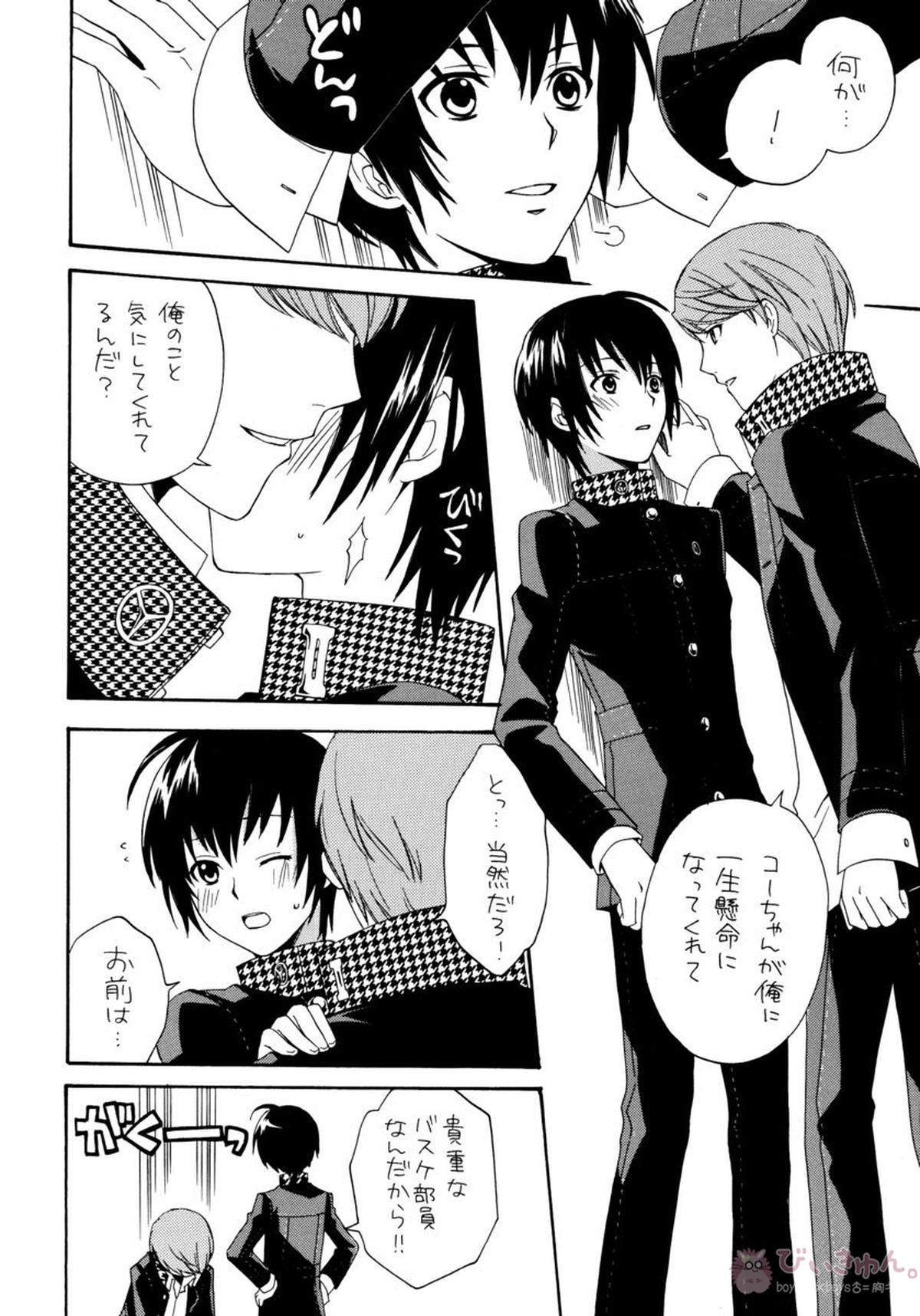 アイプリ!~愛家の王子様~【ペルソナ4/主一(主人公×一条康)】 page 11