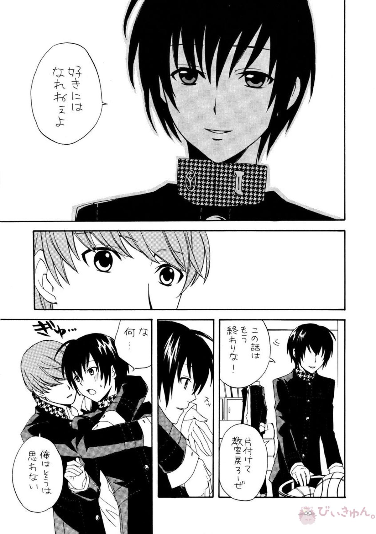 アイプリ!~愛家の王子様~【ペルソナ4/主一(主人公×一条康)】 page 14