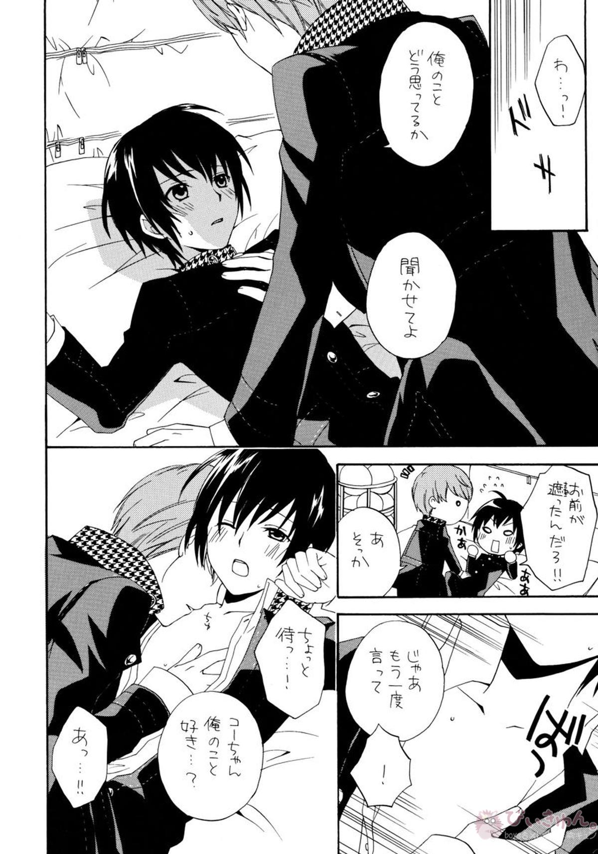 アイプリ!~愛家の王子様~【ペルソナ4/主一(主人公×一条康)】 page 17