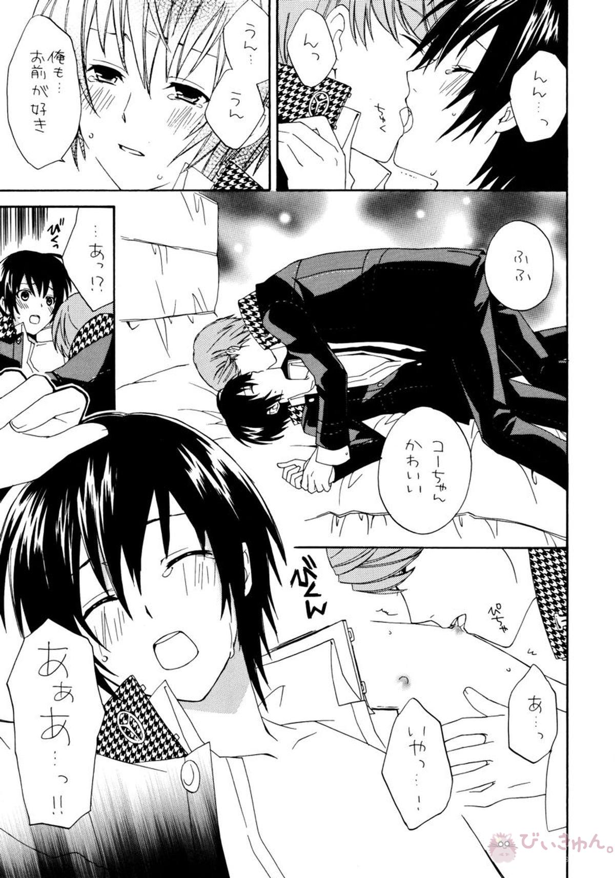 アイプリ!~愛家の王子様~【ペルソナ4/主一(主人公×一条康)】 page 18