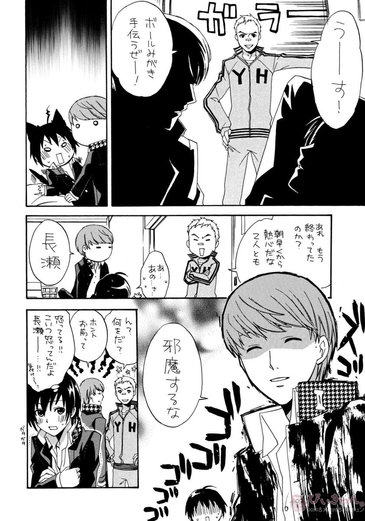 アイプリ!~愛家の王子様~【ペルソナ4/主一(主人公×一条康)】 page 19