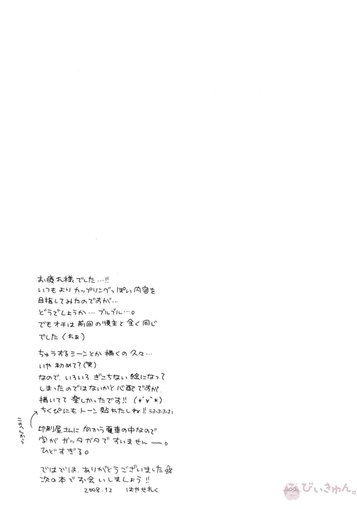 アイプリ!~愛家の王子様~【ペルソナ4/主一(主人公×一条康)】 page 20