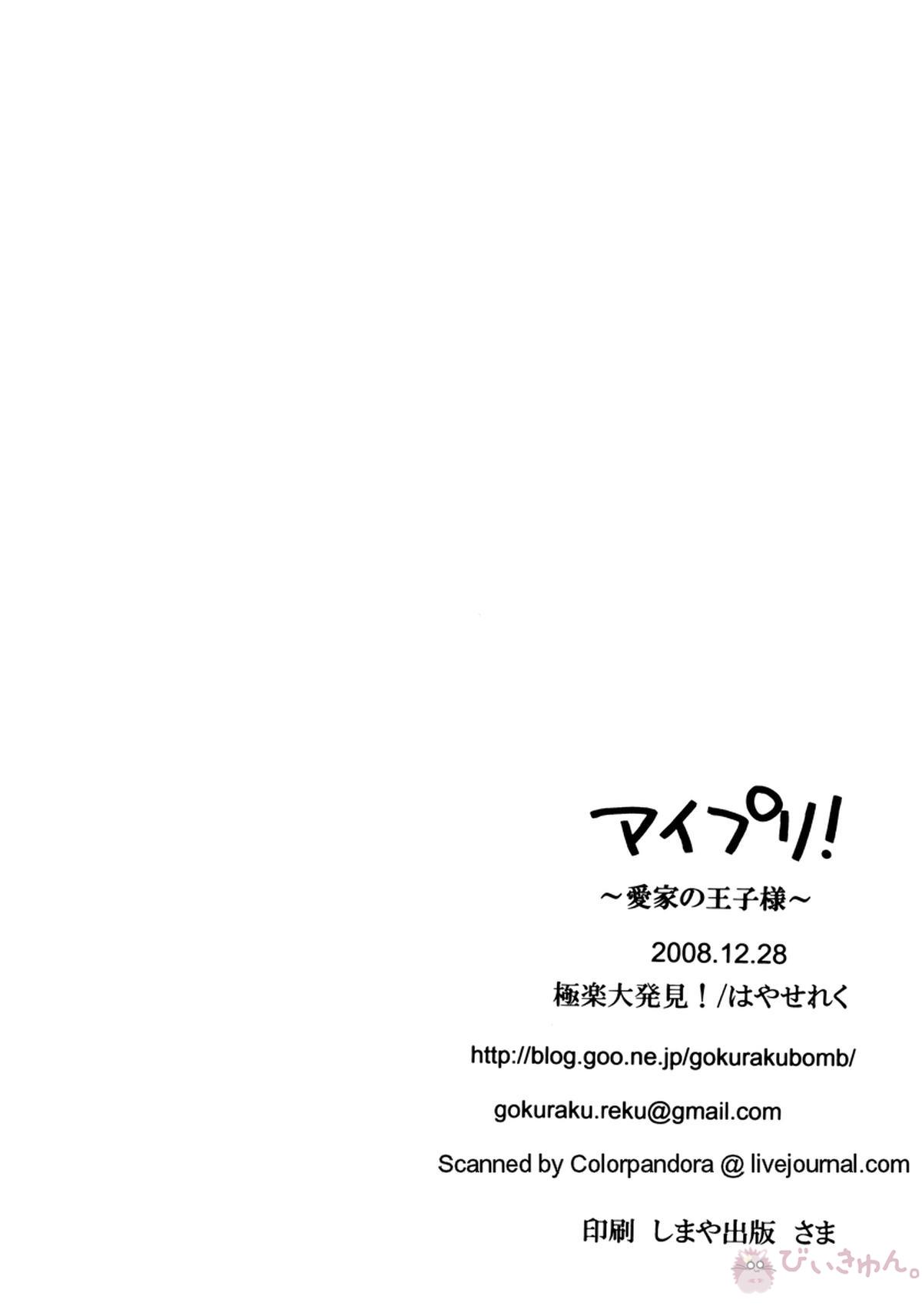 アイプリ!~愛家の王子様~【ペルソナ4/主一(主人公×一条康)】 page 21