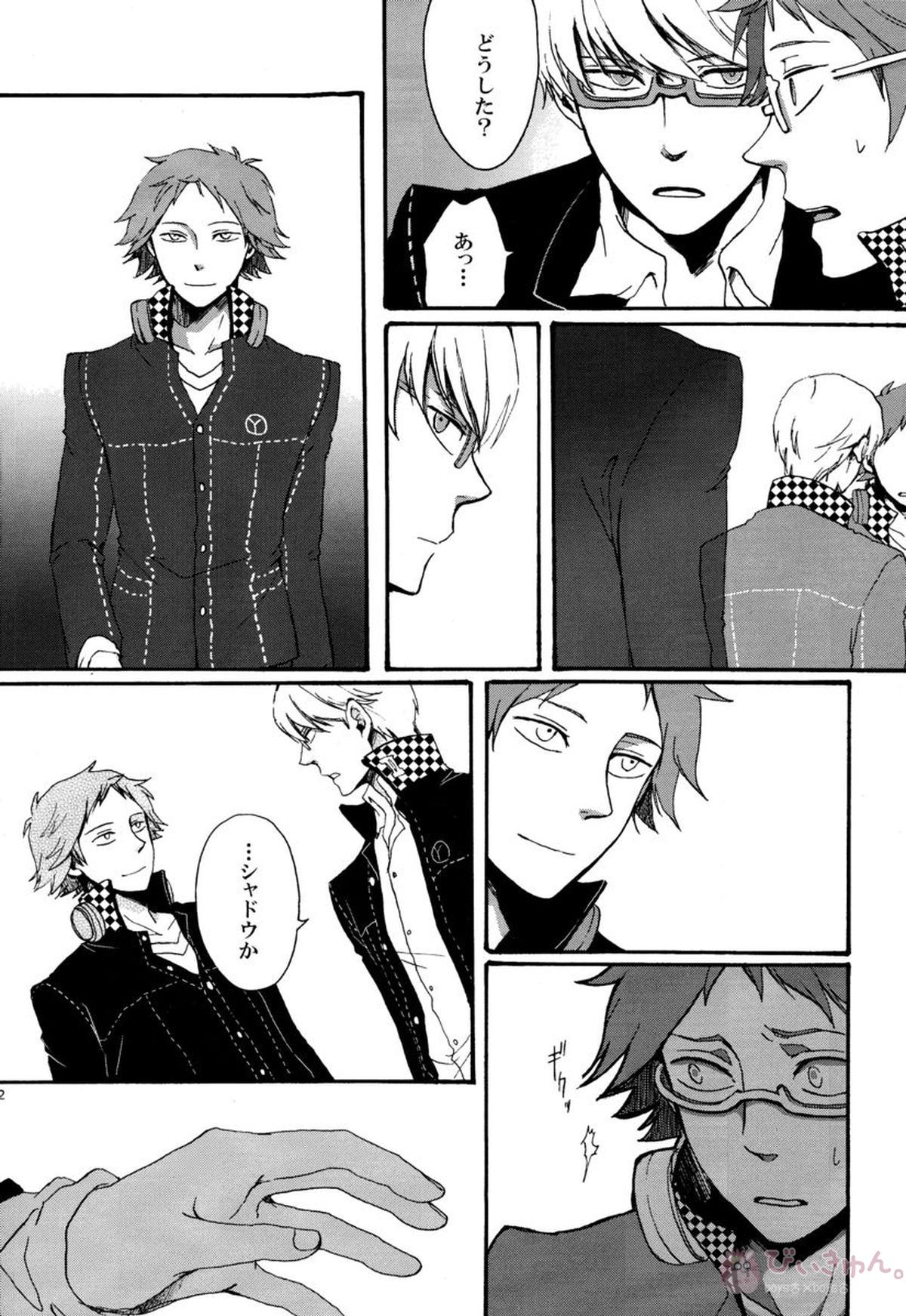 Remember me【ペルソナ4/花主】 page 11