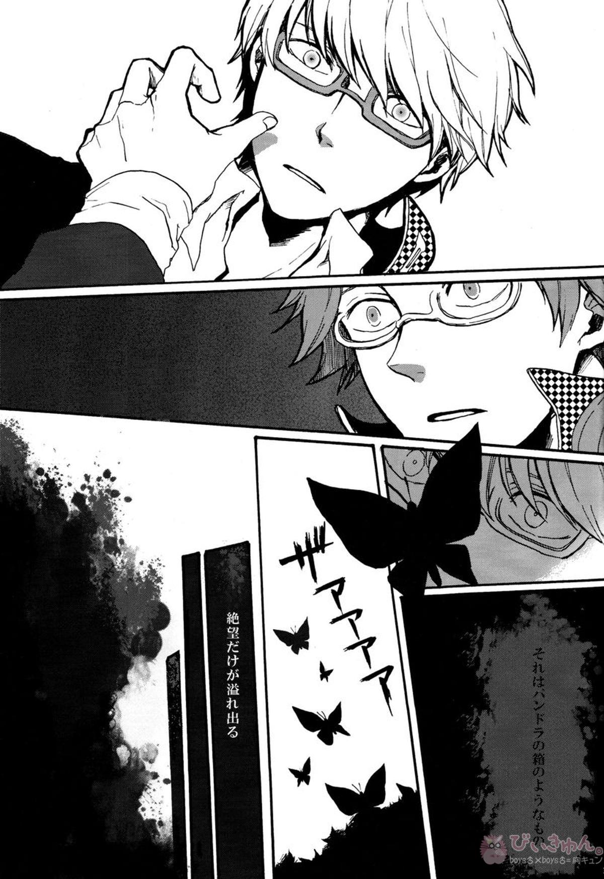 Remember me【ペルソナ4/花主】 page 12