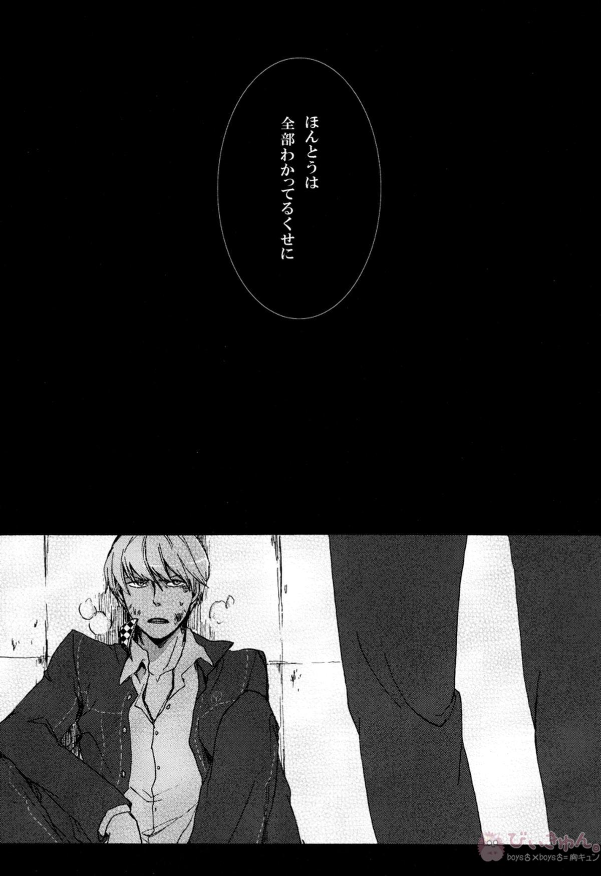 Remember me【ペルソナ4/花主】 page 13