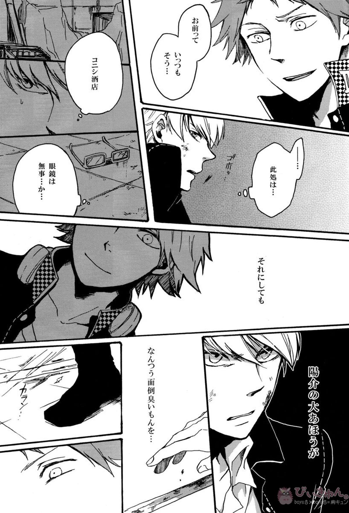 Remember me【ペルソナ4/花主】 page 14