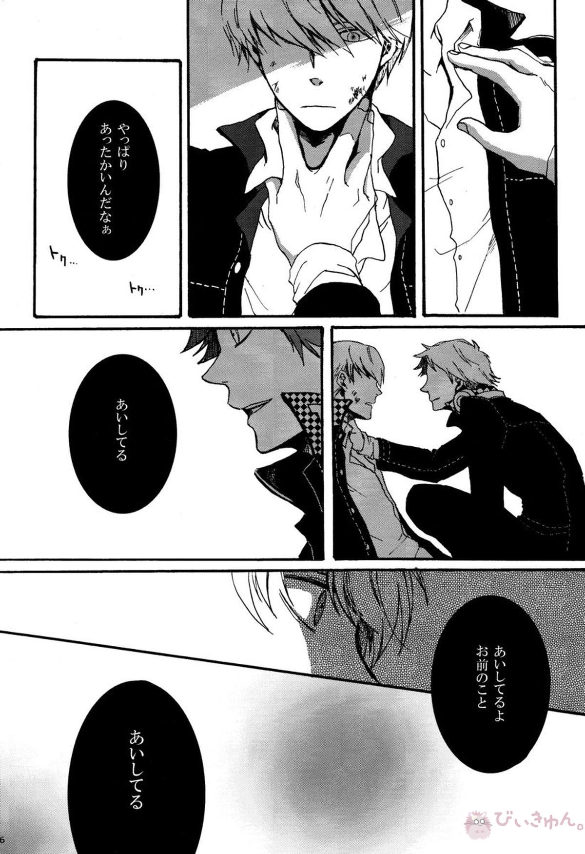 Remember me【ペルソナ4/花主】 page 15