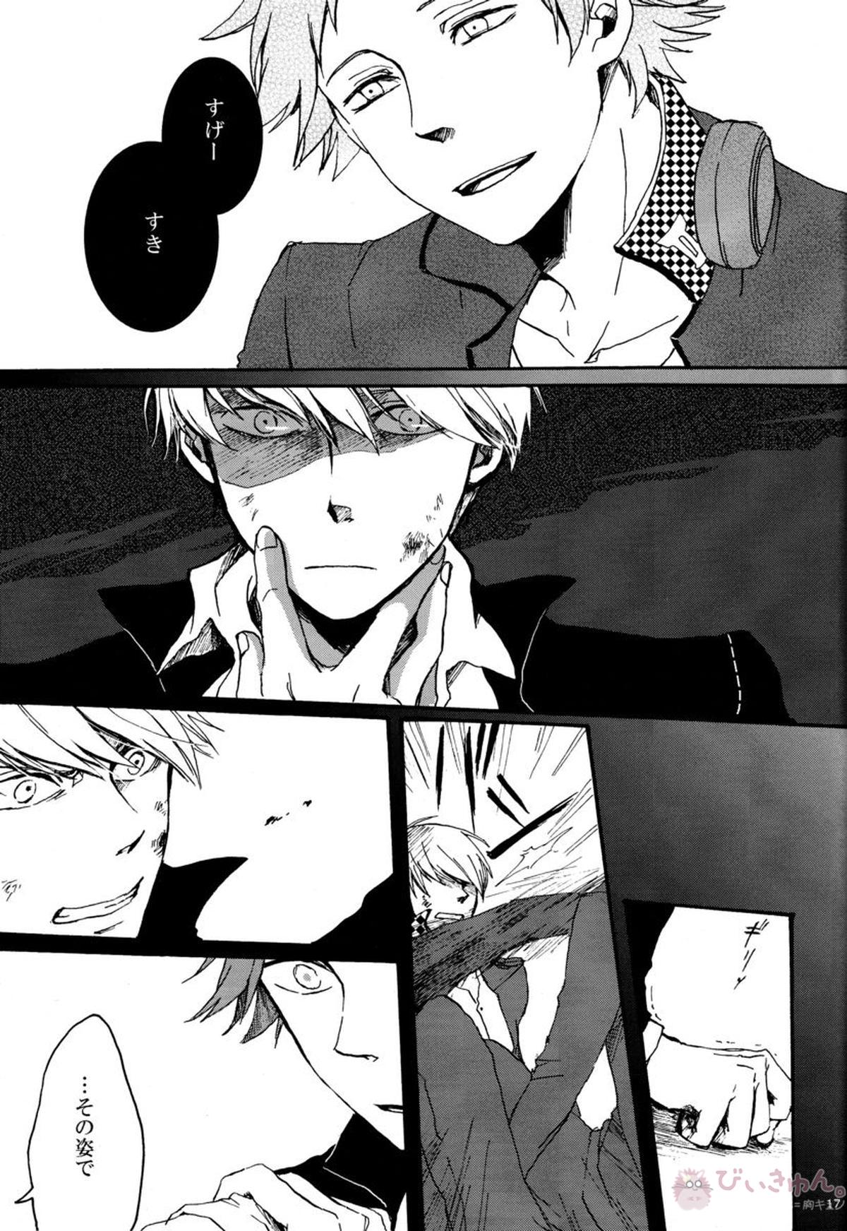 Remember me【ペルソナ4/花主】 page 16