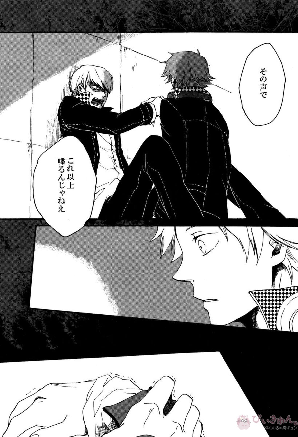 Remember me【ペルソナ4/花主】 page 17