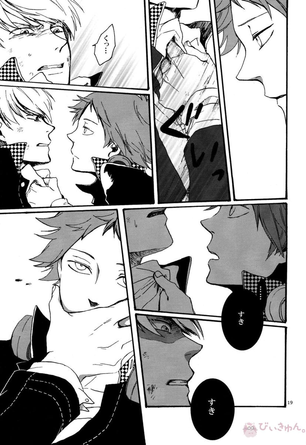 Remember me【ペルソナ4/花主】 page 18