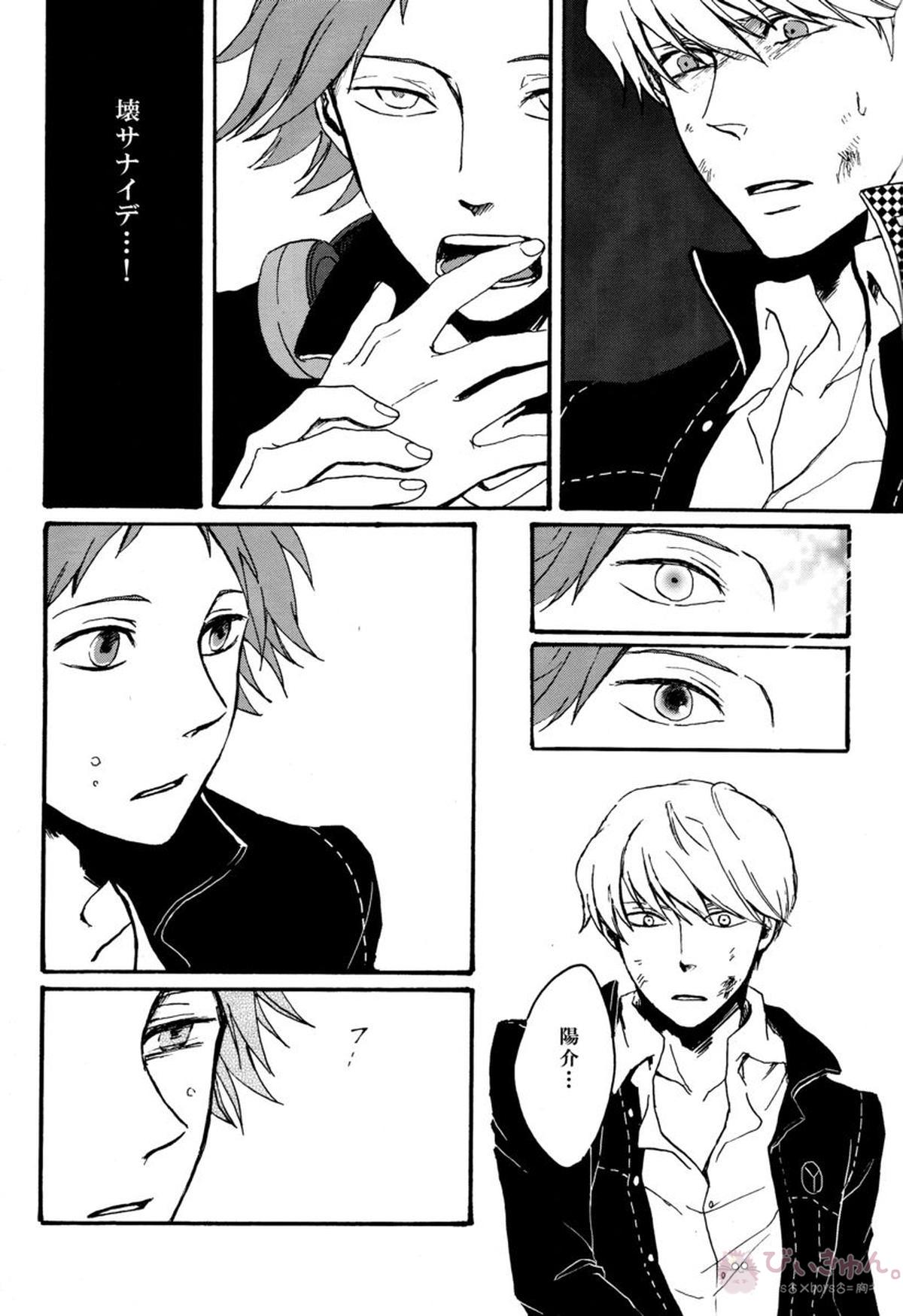 Remember me【ペルソナ4/花主】 page 20