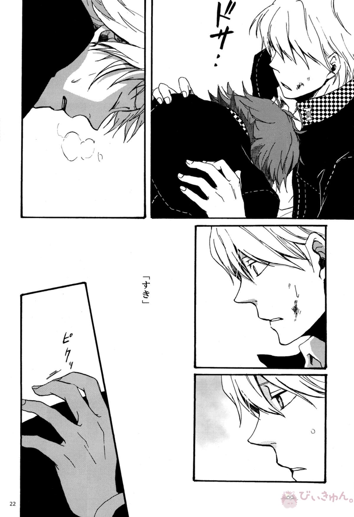 Remember me【ペルソナ4/花主】 page 21