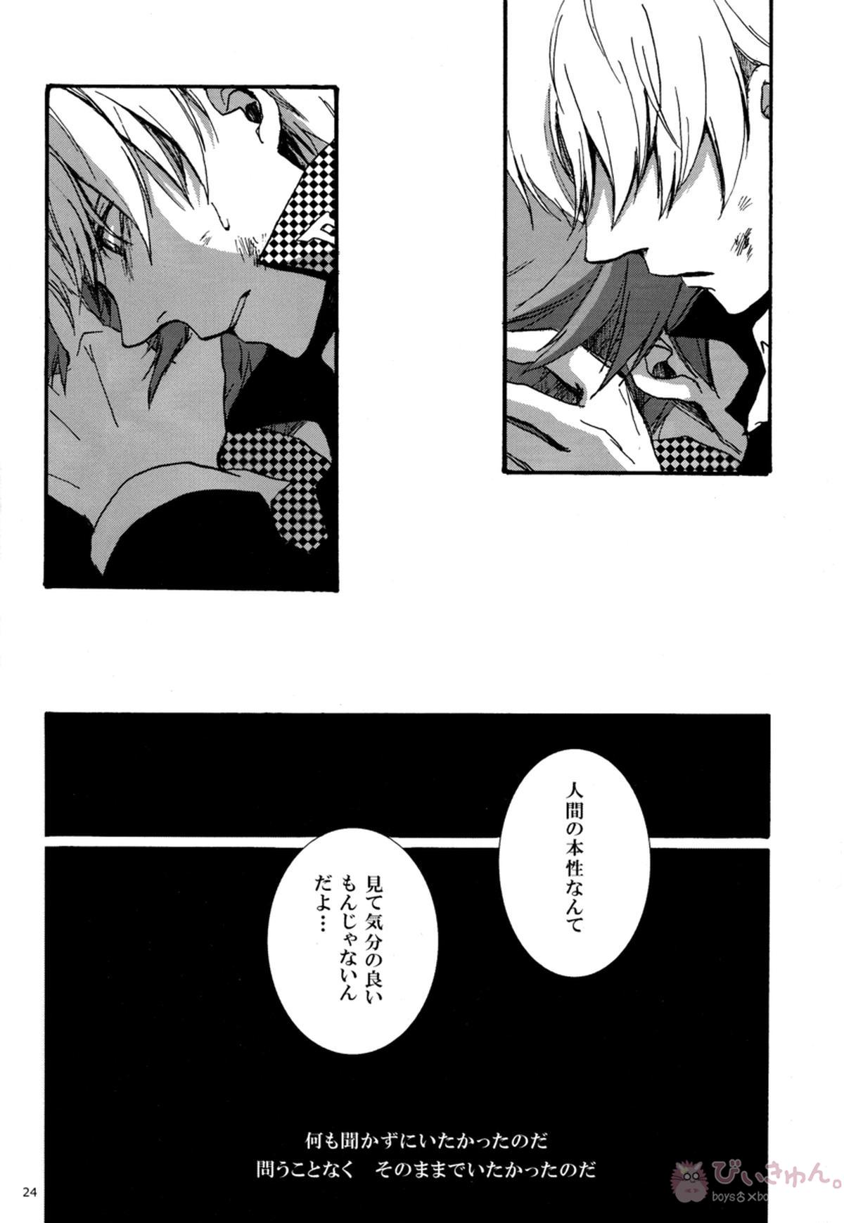 Remember me【ペルソナ4/花主】 page 23
