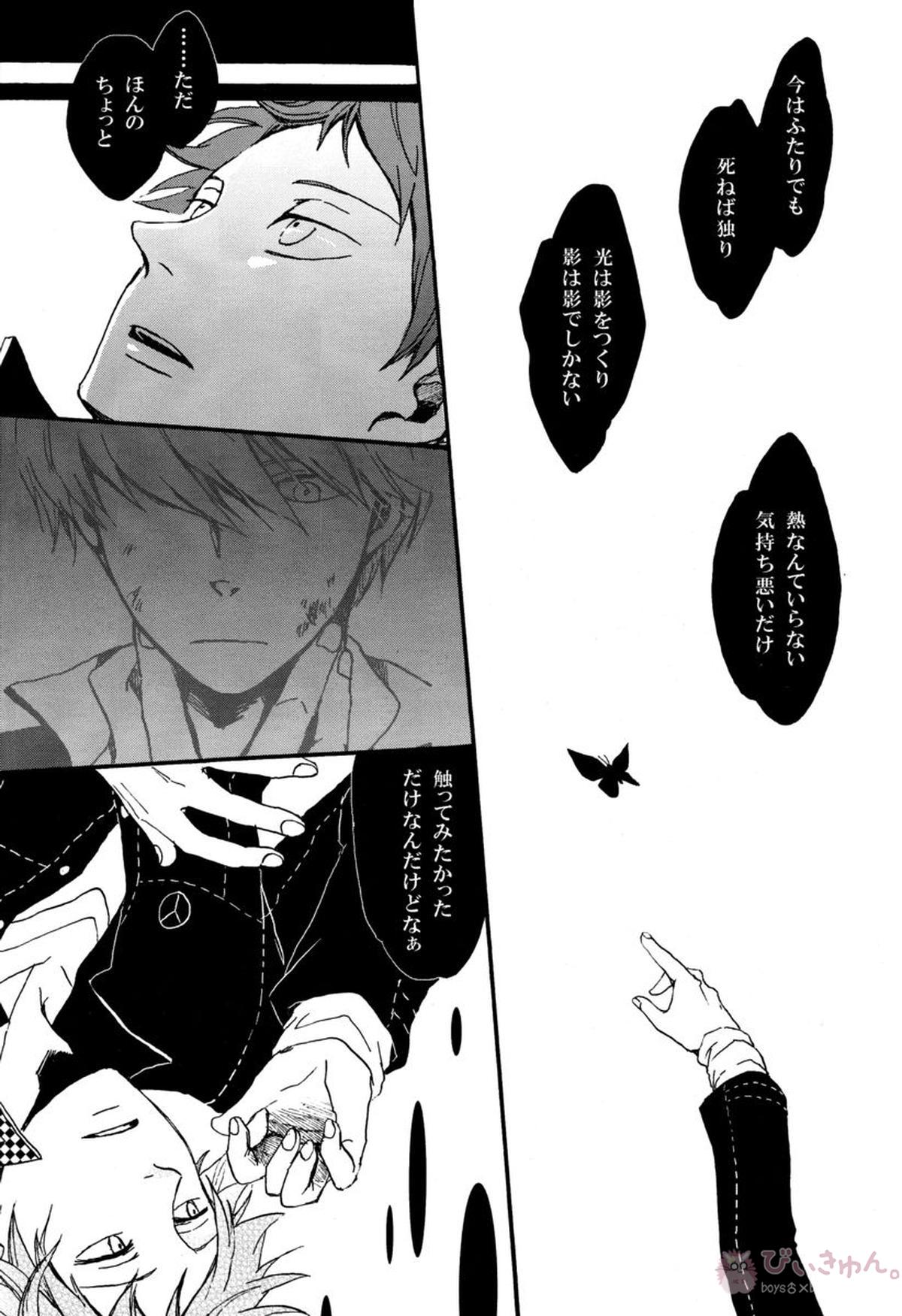Remember me【ペルソナ4/花主】 page 24