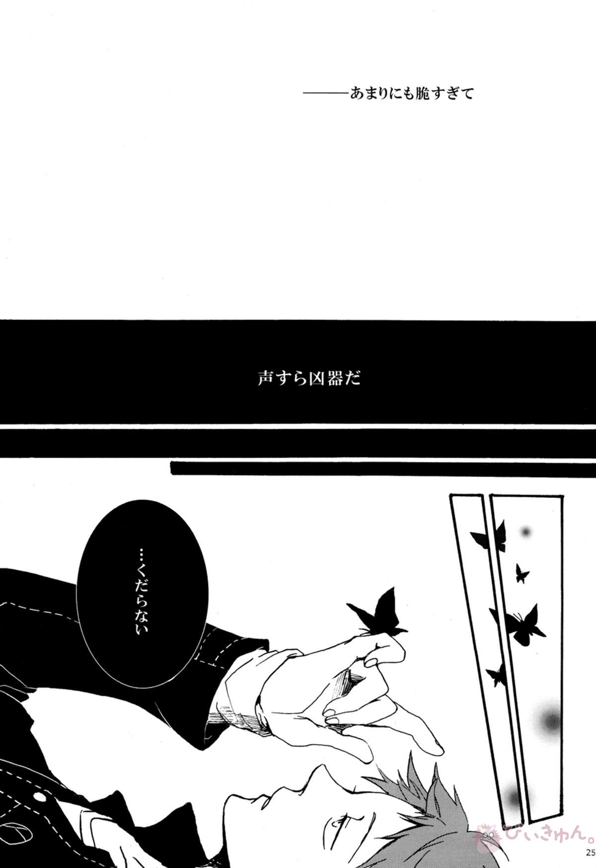 Remember me【ペルソナ4/花主】 page 25