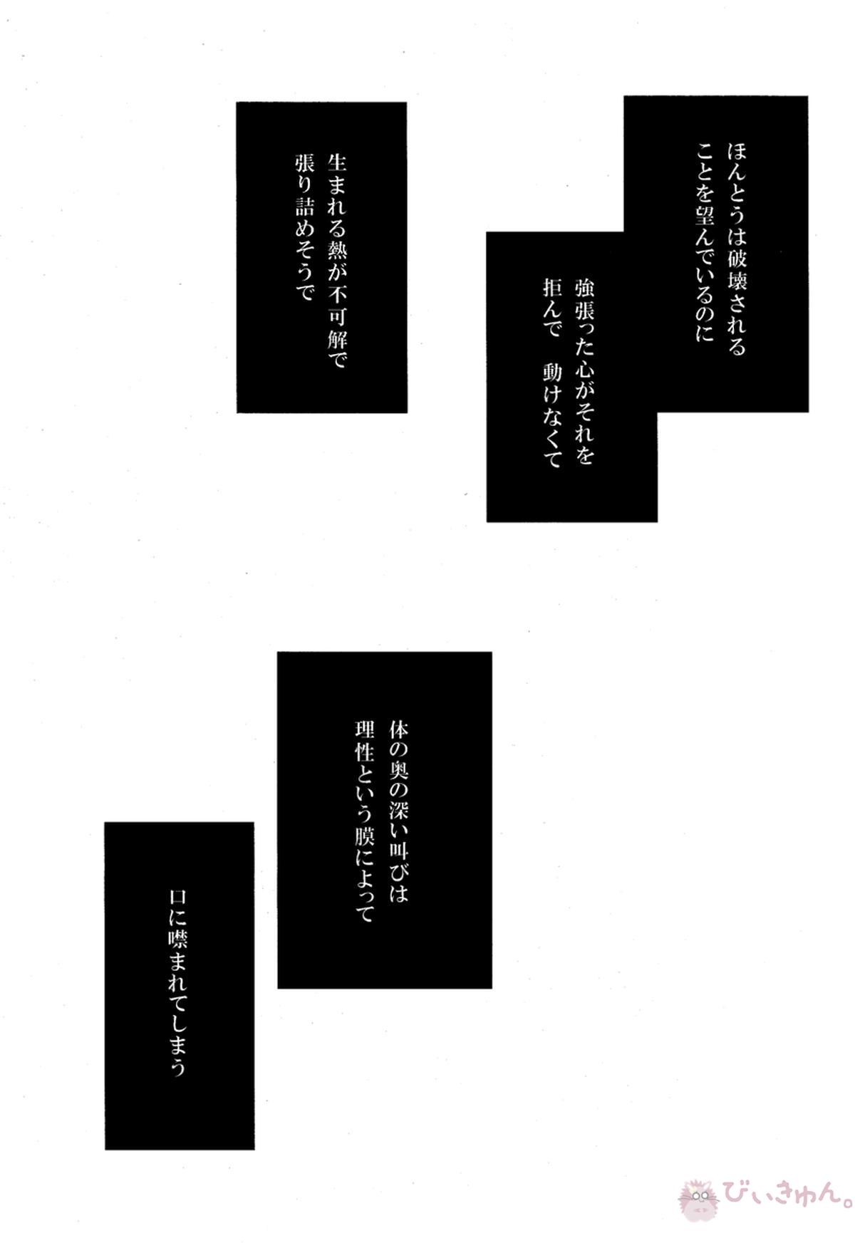 Remember me【ペルソナ4/花主】 page 26