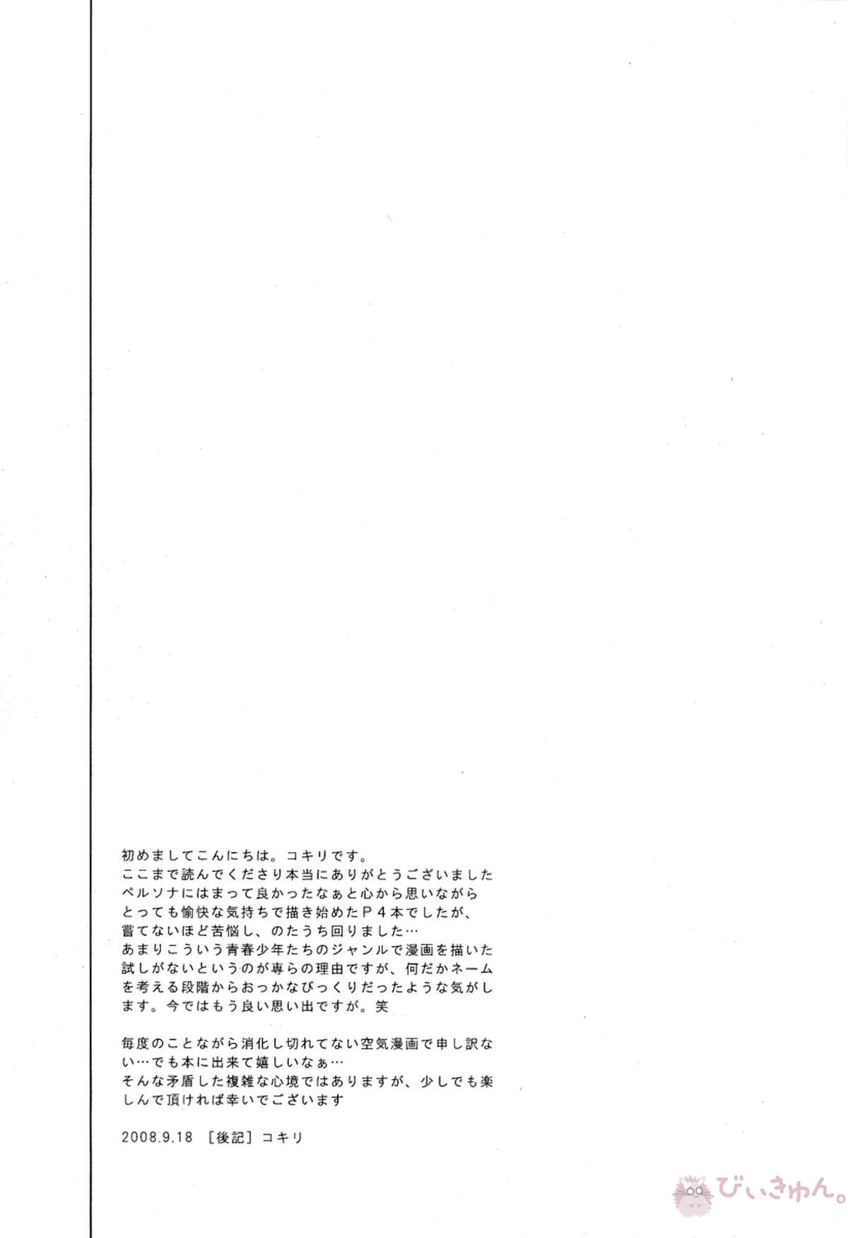 Remember me【ペルソナ4/花主】 page 28