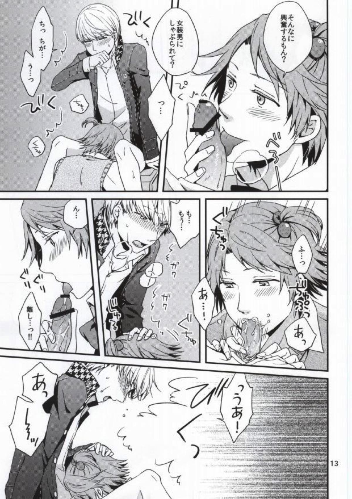 ストロベリージャンキー【ペルソナ4/花主】 page 11