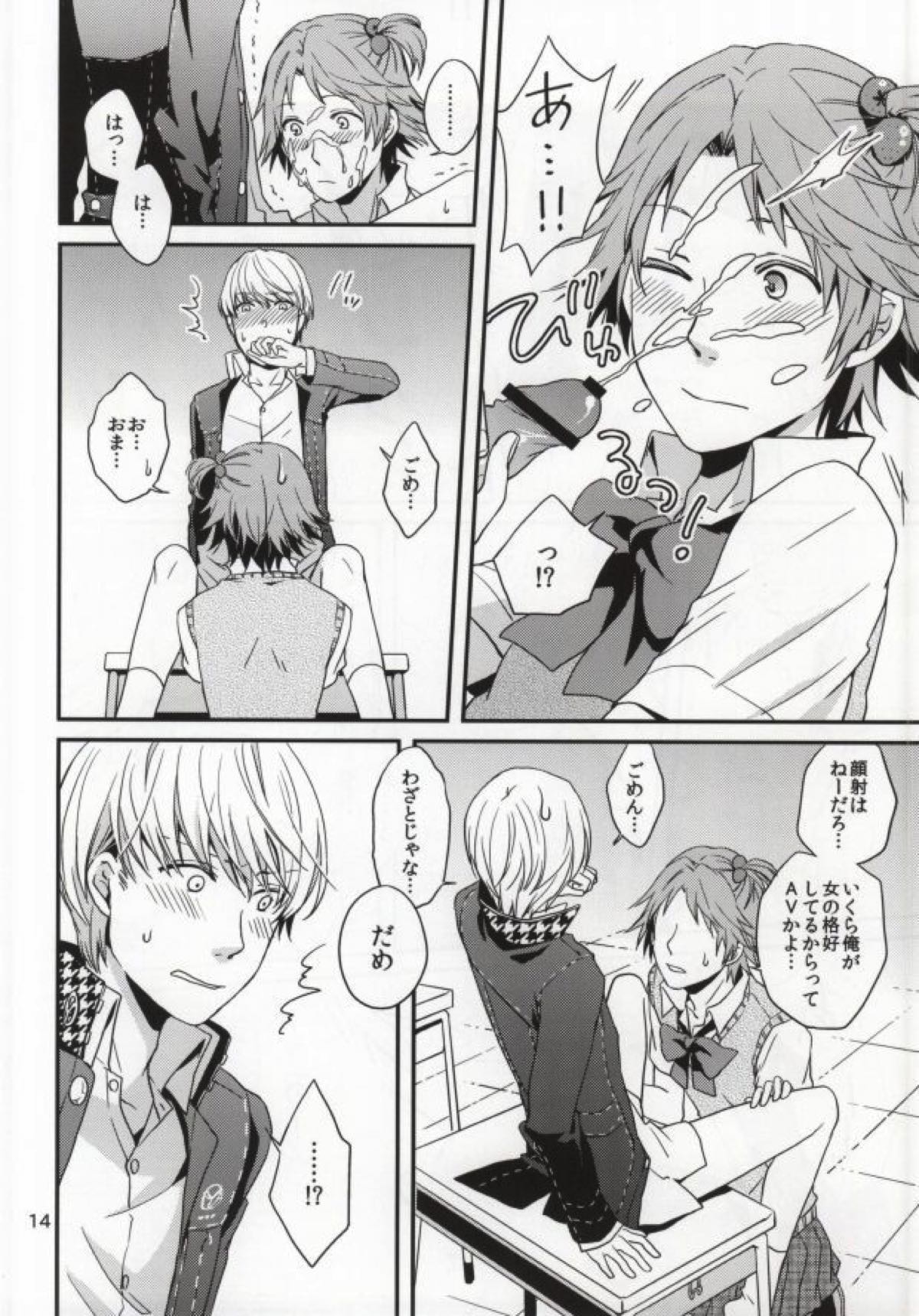 ストロベリージャンキー【ペルソナ4/花主】 page 12