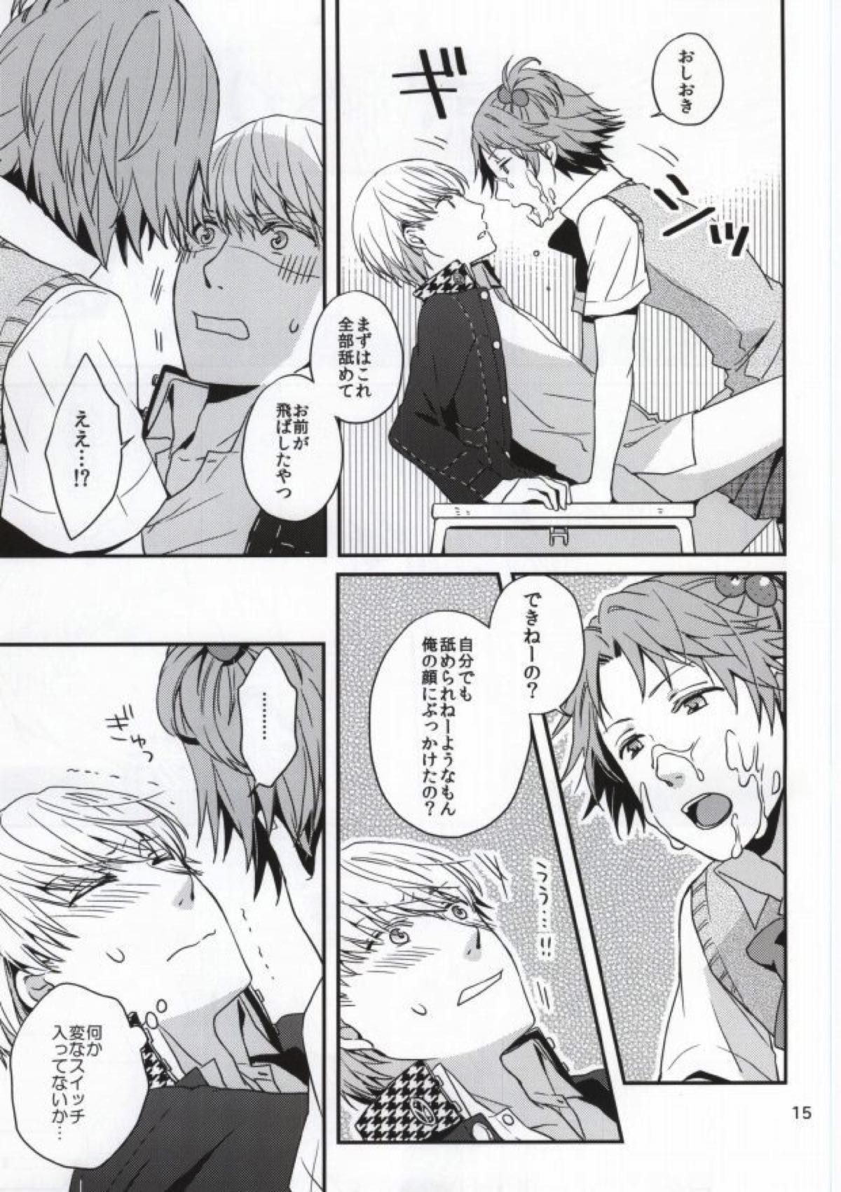 ストロベリージャンキー【ペルソナ4/花主】 page 13