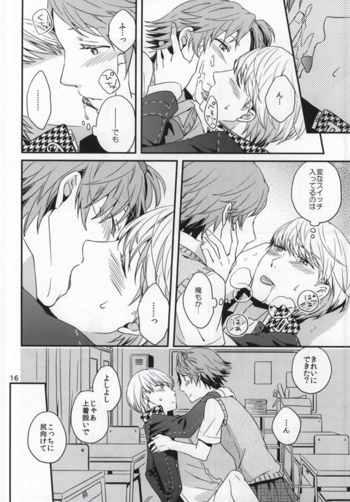 ストロベリージャンキー【ペルソナ4/花主】 page 14