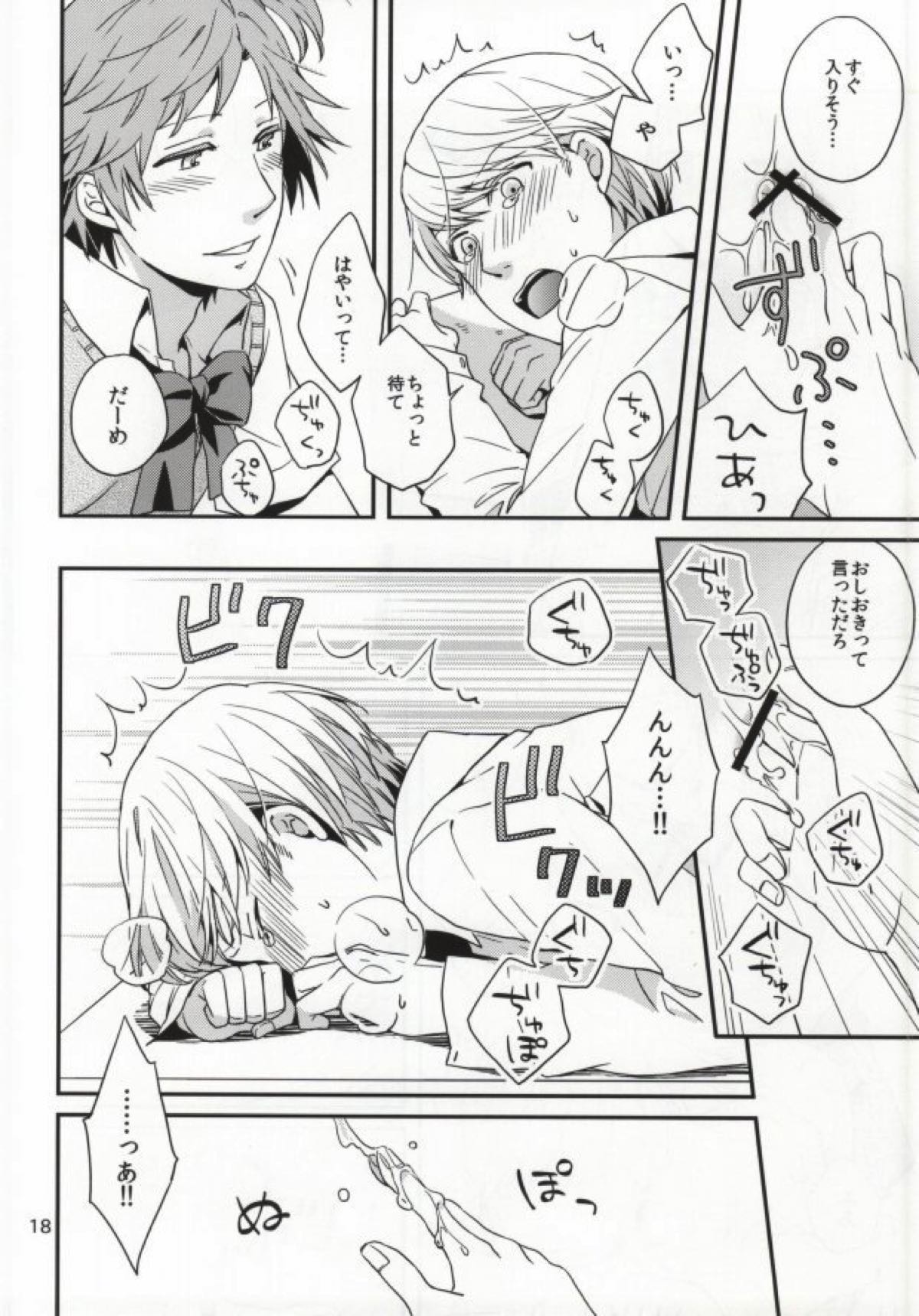 ストロベリージャンキー【ペルソナ4/花主】 page 16