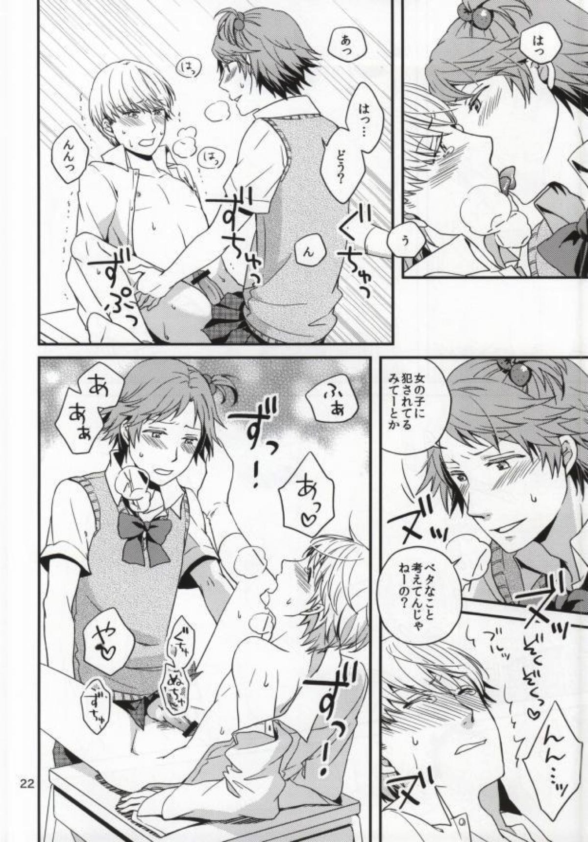 ストロベリージャンキー【ペルソナ4/花主】 page 20