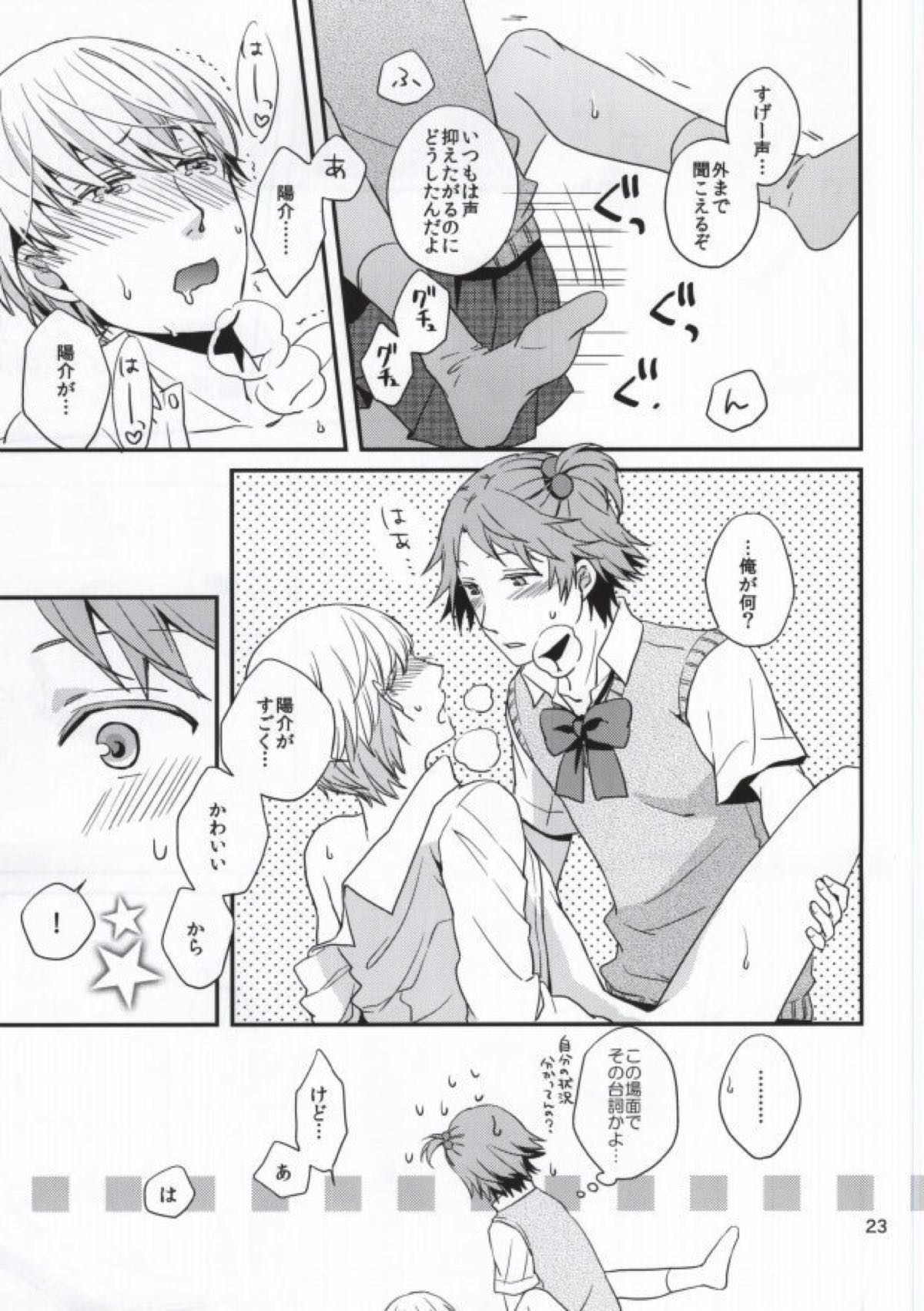 ストロベリージャンキー【ペルソナ4/花主】 page 21