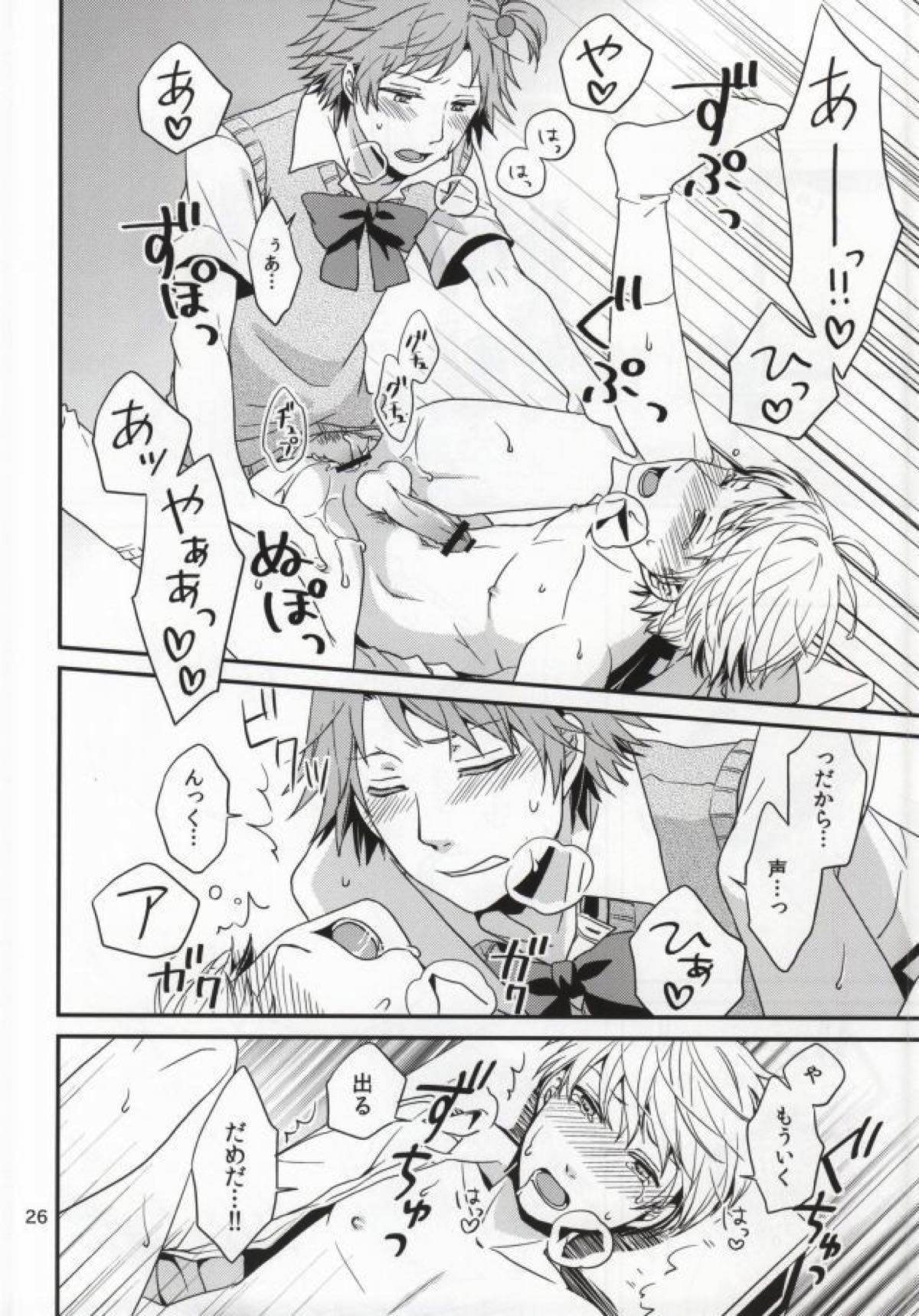 ストロベリージャンキー【ペルソナ4/花主】 page 24