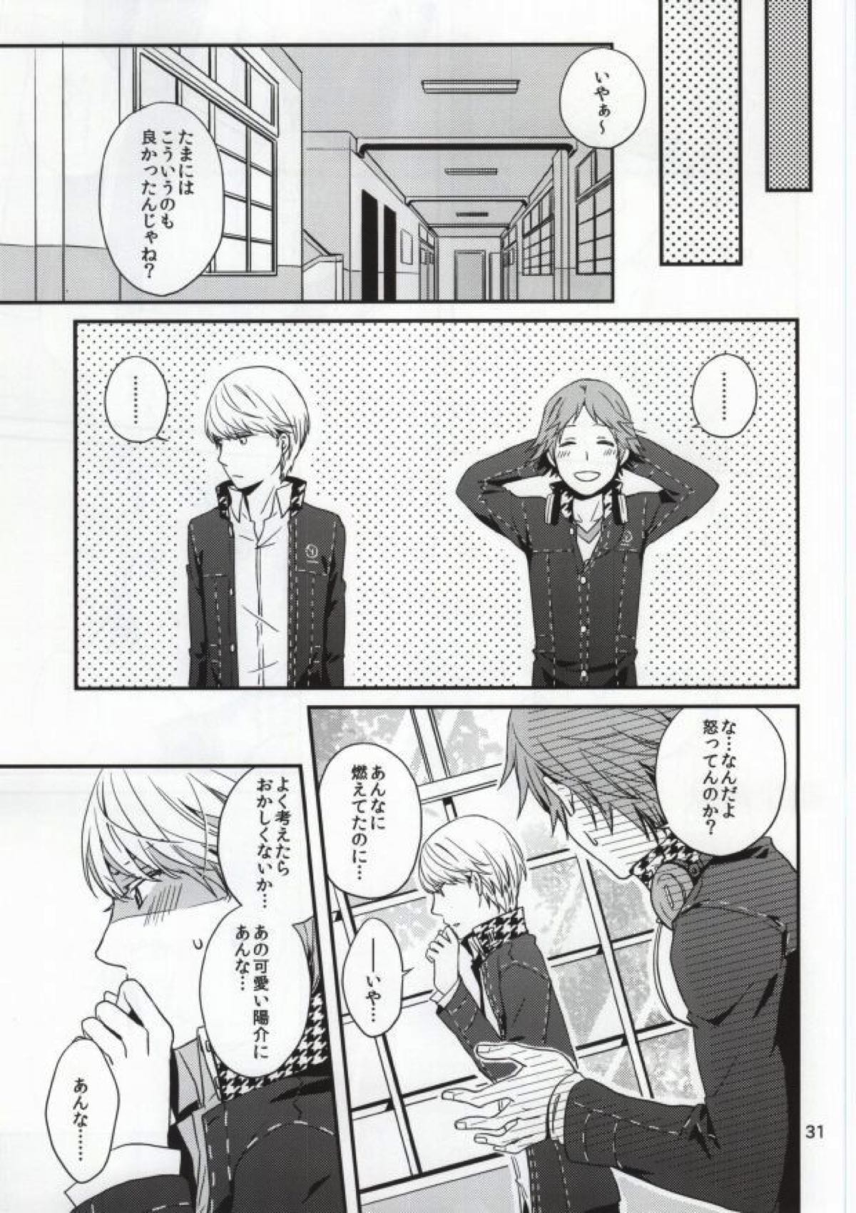 ストロベリージャンキー【ペルソナ4/花主】 page 29