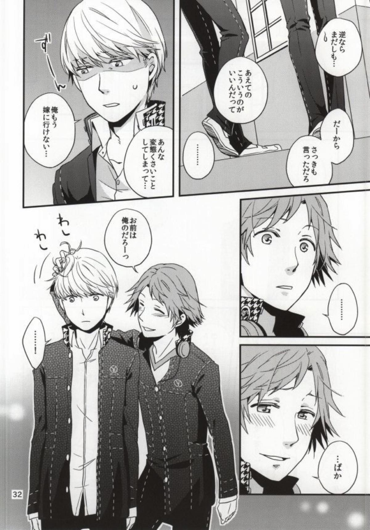 ストロベリージャンキー【ペルソナ4/花主】 page 30