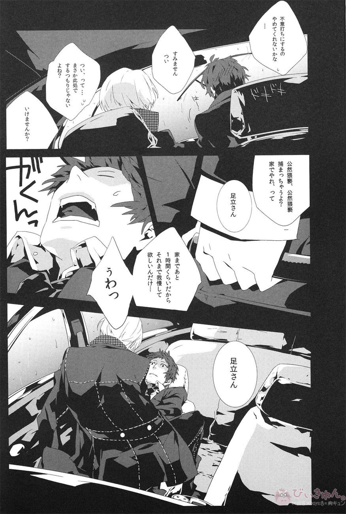Last Night【ペルソナ4/主足】 page 11