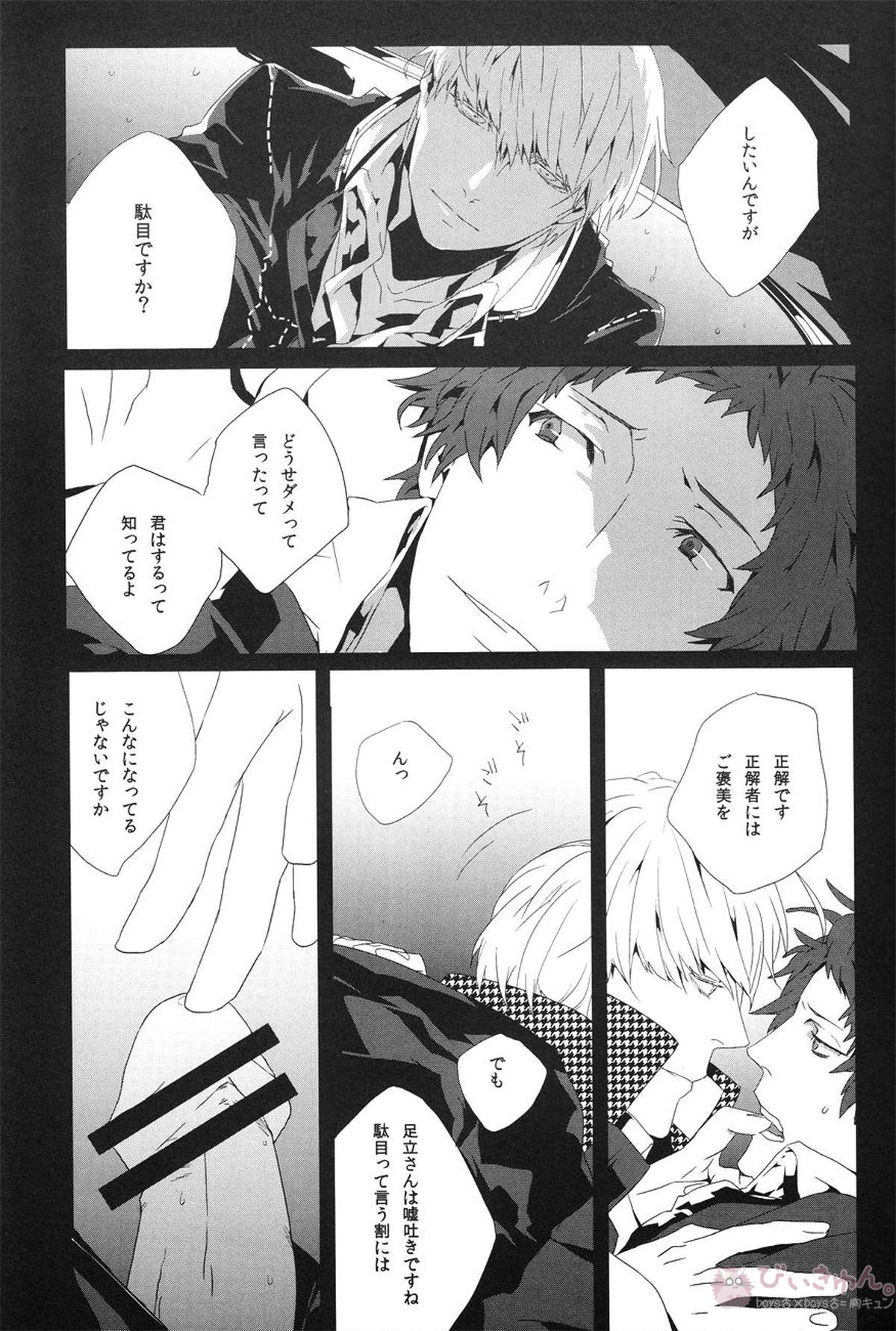 Last Night【ペルソナ4/主足】 page 12