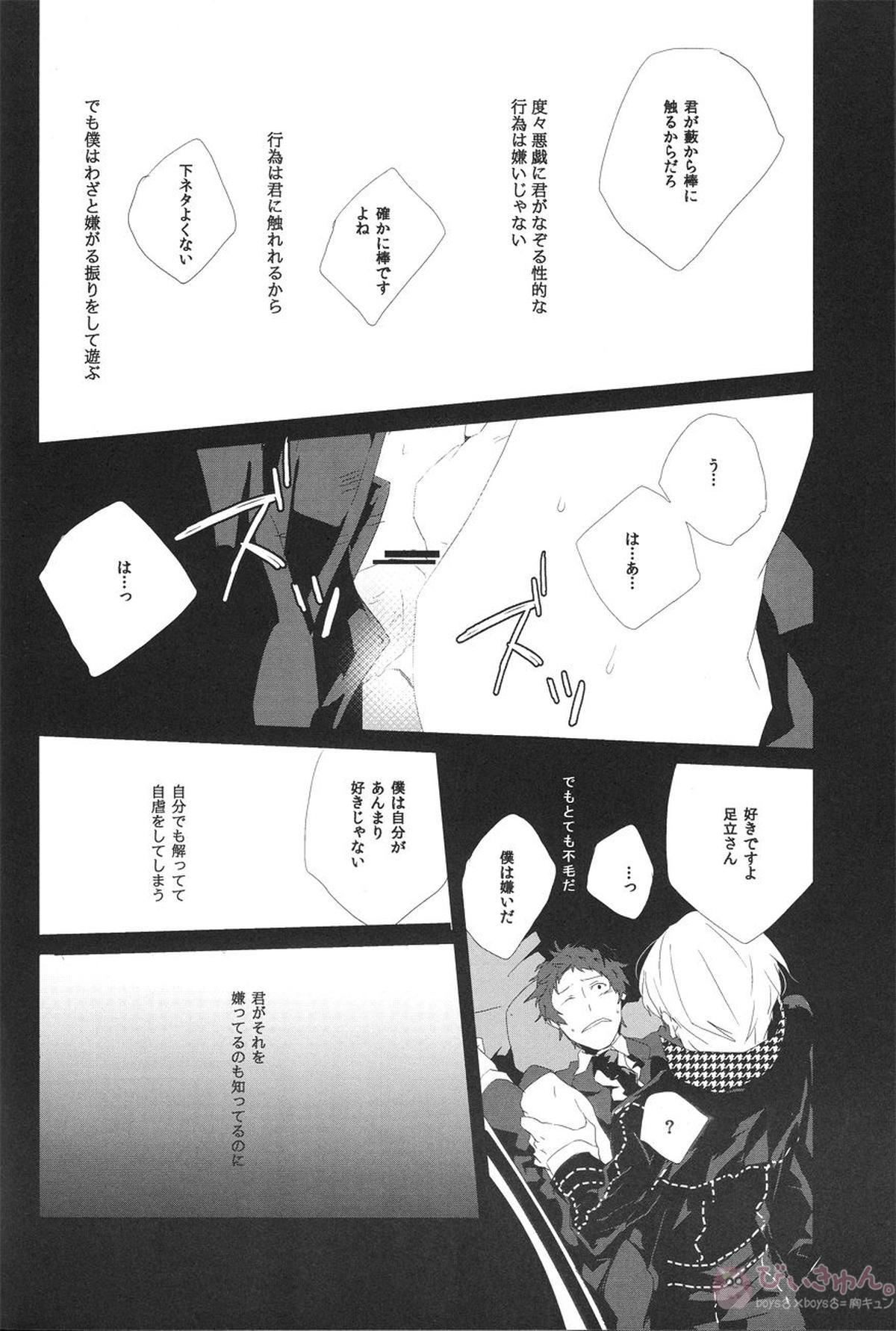 Last Night【ペルソナ4/主足】 page 13