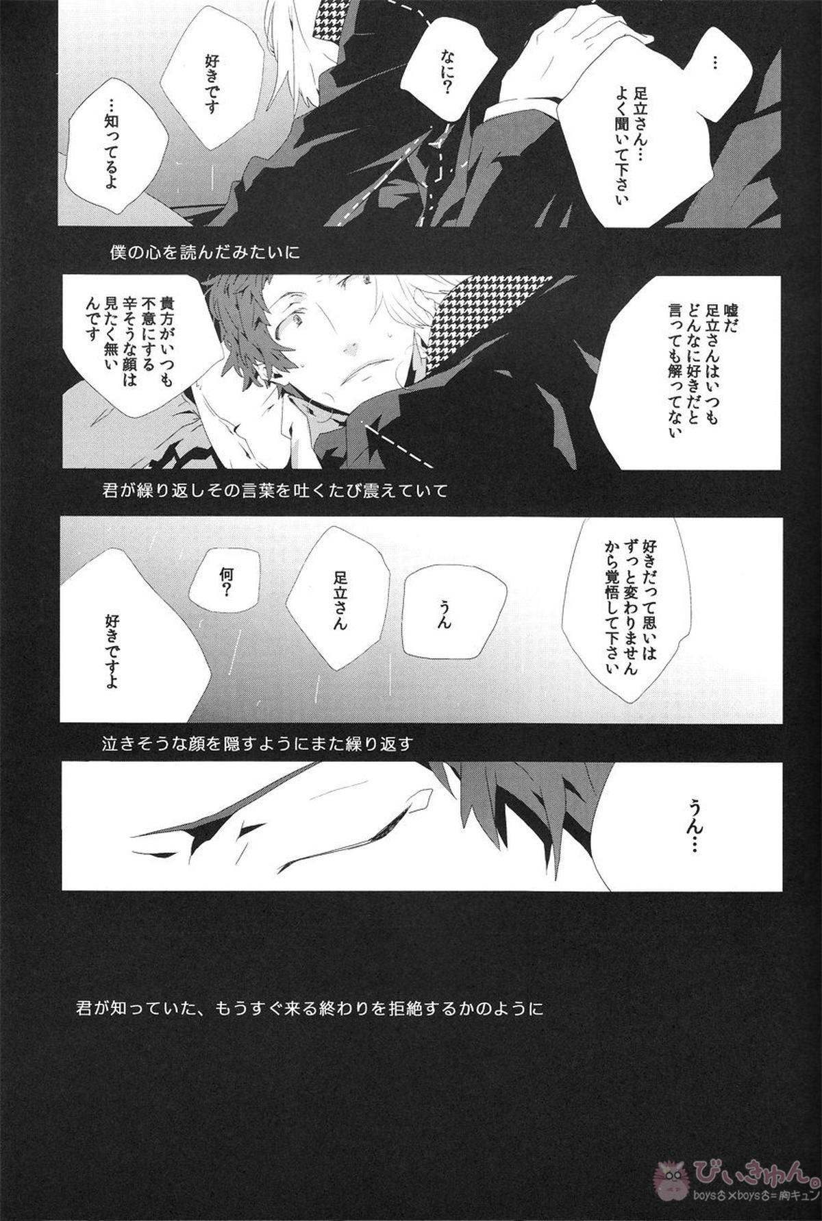 Last Night【ペルソナ4/主足】 page 14