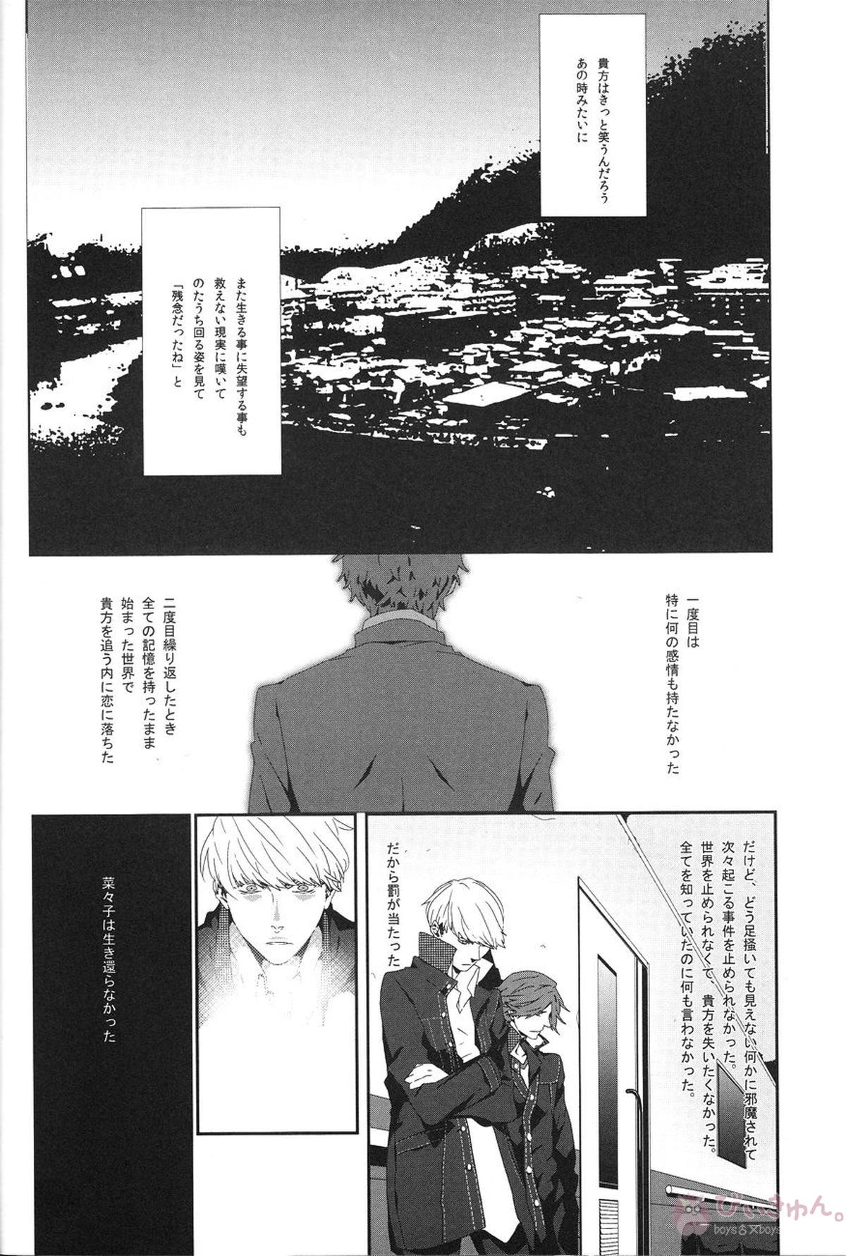Last Night【ペルソナ4/主足】 page 15