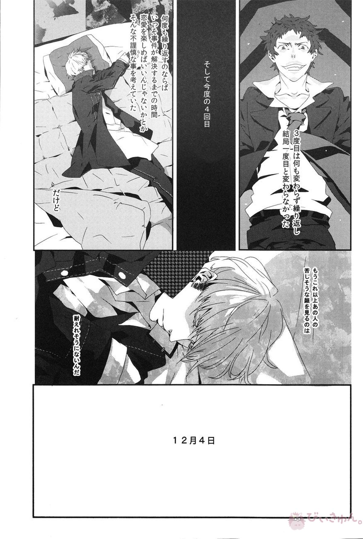 Last Night【ペルソナ4/主足】 page 16